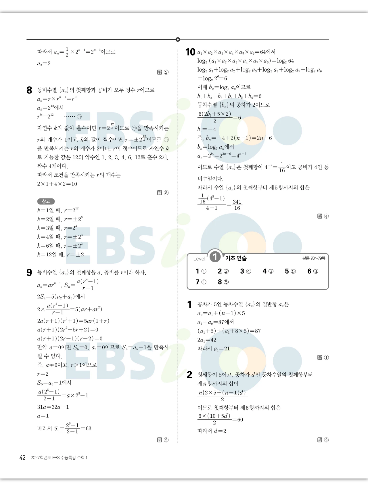 EBS 2027 수능특강 수학1 답지 해설 42페이지