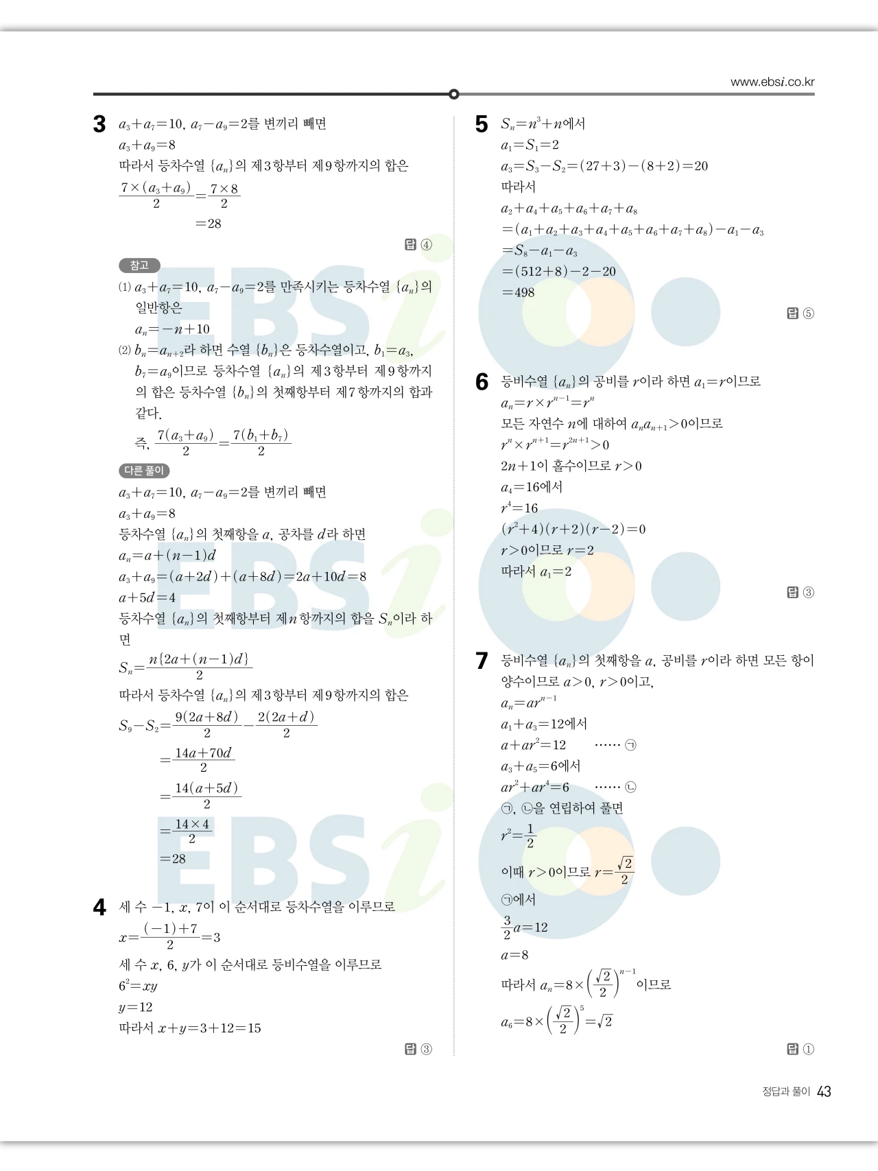 EBS 2027 수능특강 수학1 답지 해설 43페이지