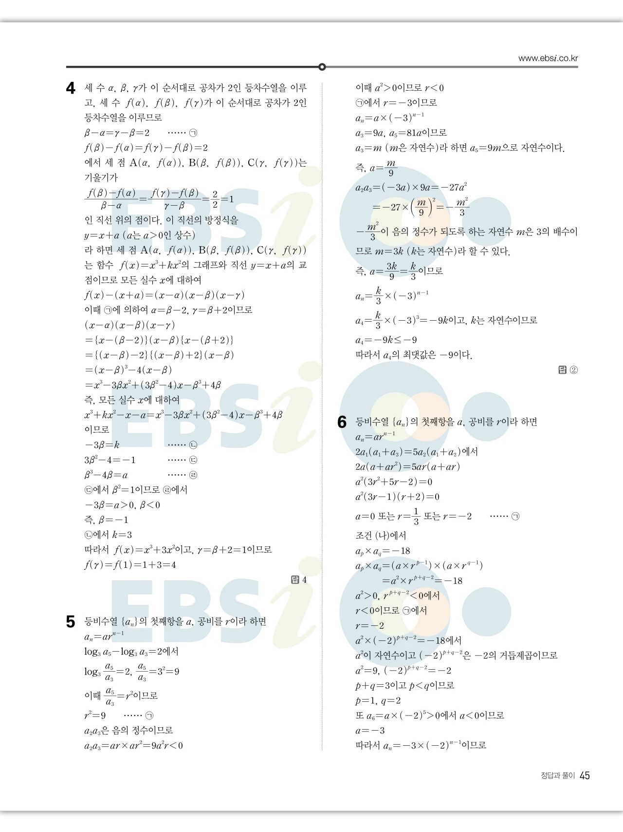 EBS 2027 수능특강 수학1 답지 해설 45페이지