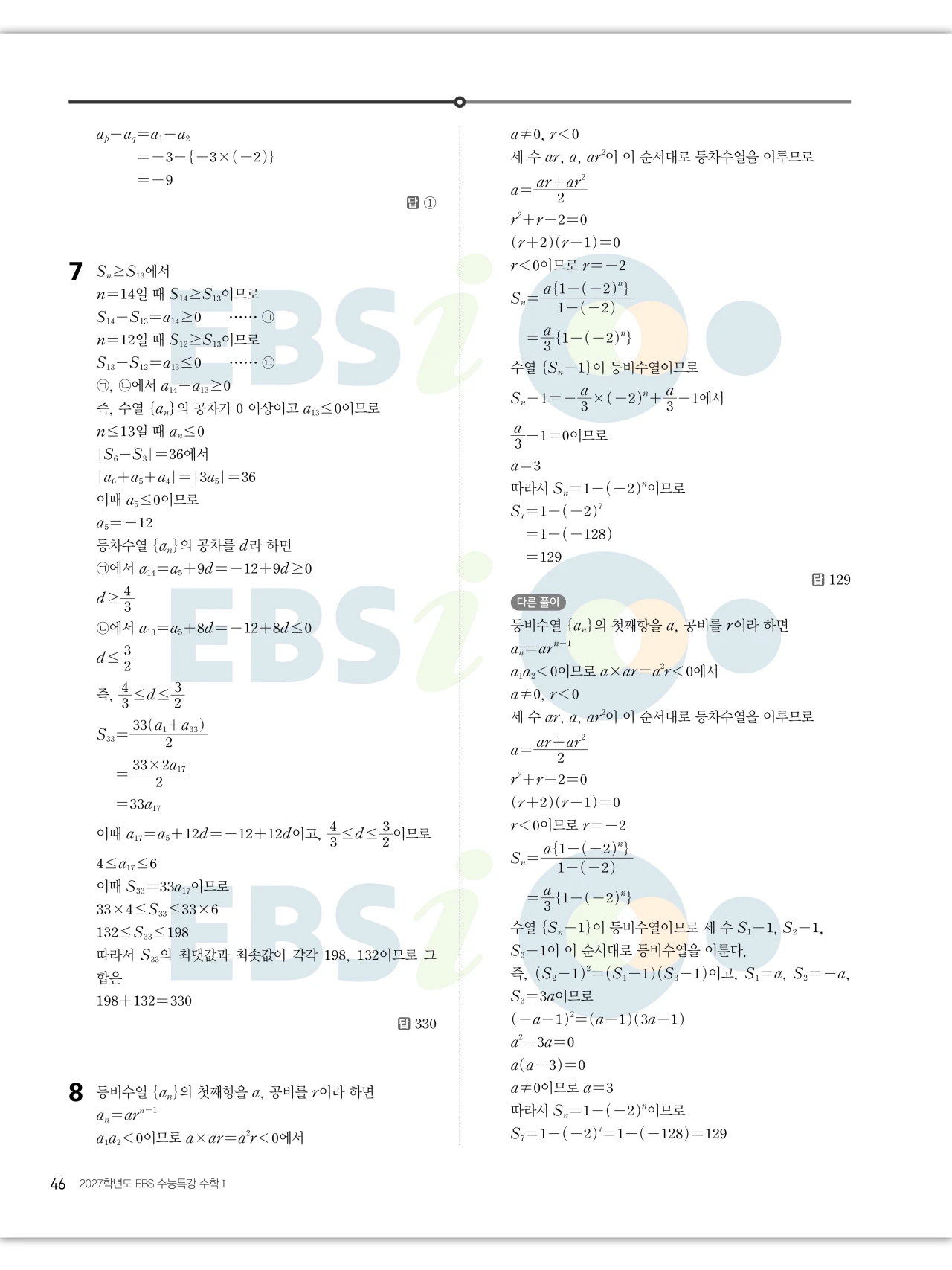 EBS 2027 수능특강 수학1 답지 해설 46페이지