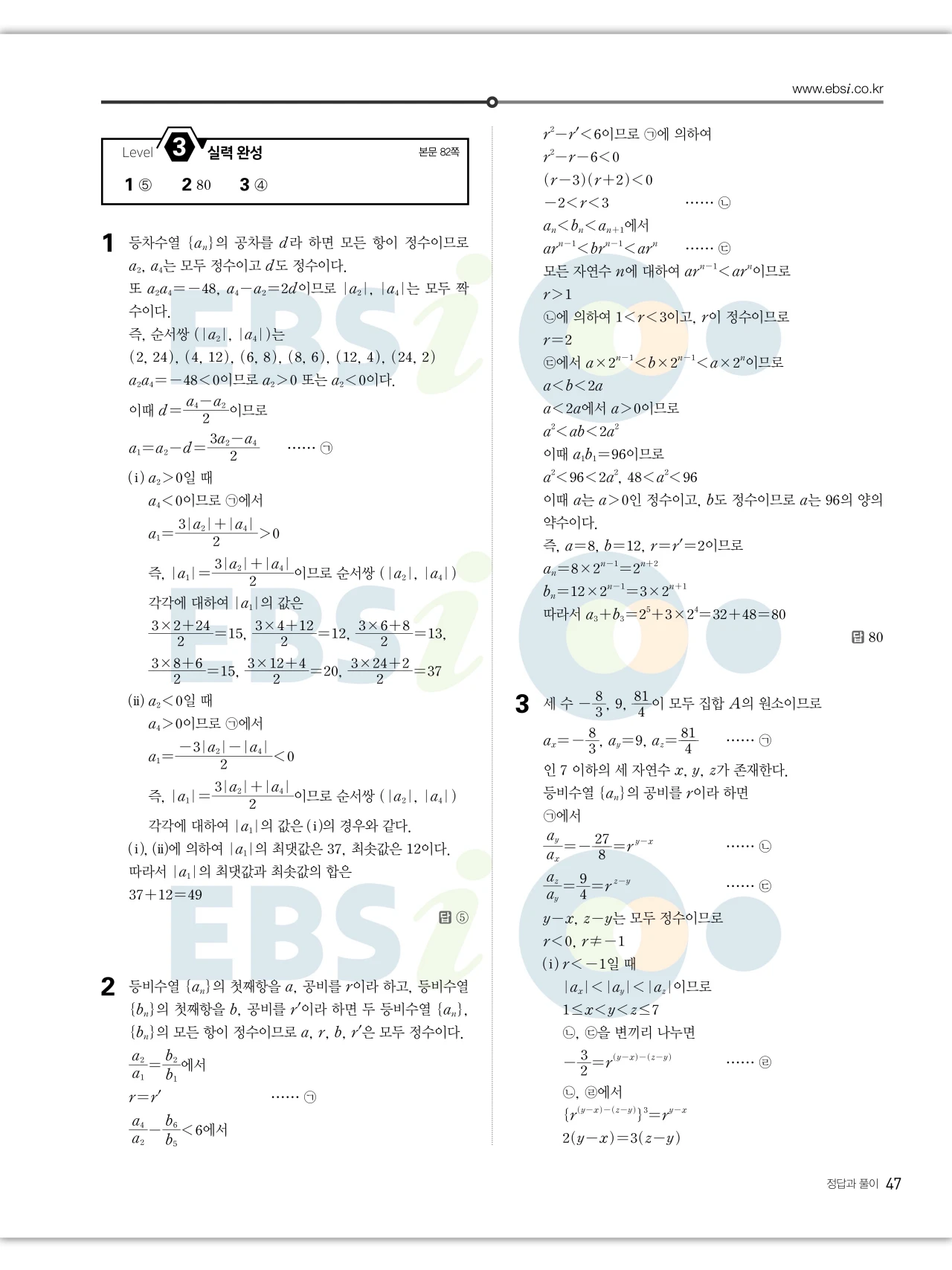 EBS 2027 수능특강 수학1 답지 해설 47페이지