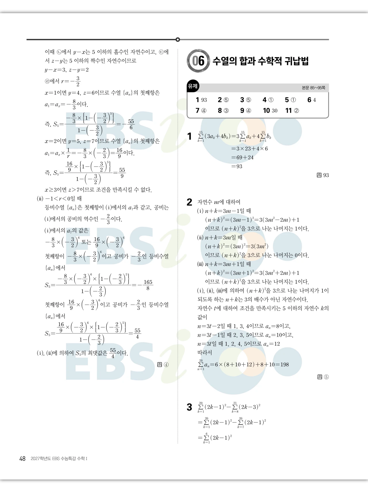EBS 2027 수능특강 수학1 답지 해설 48페이지