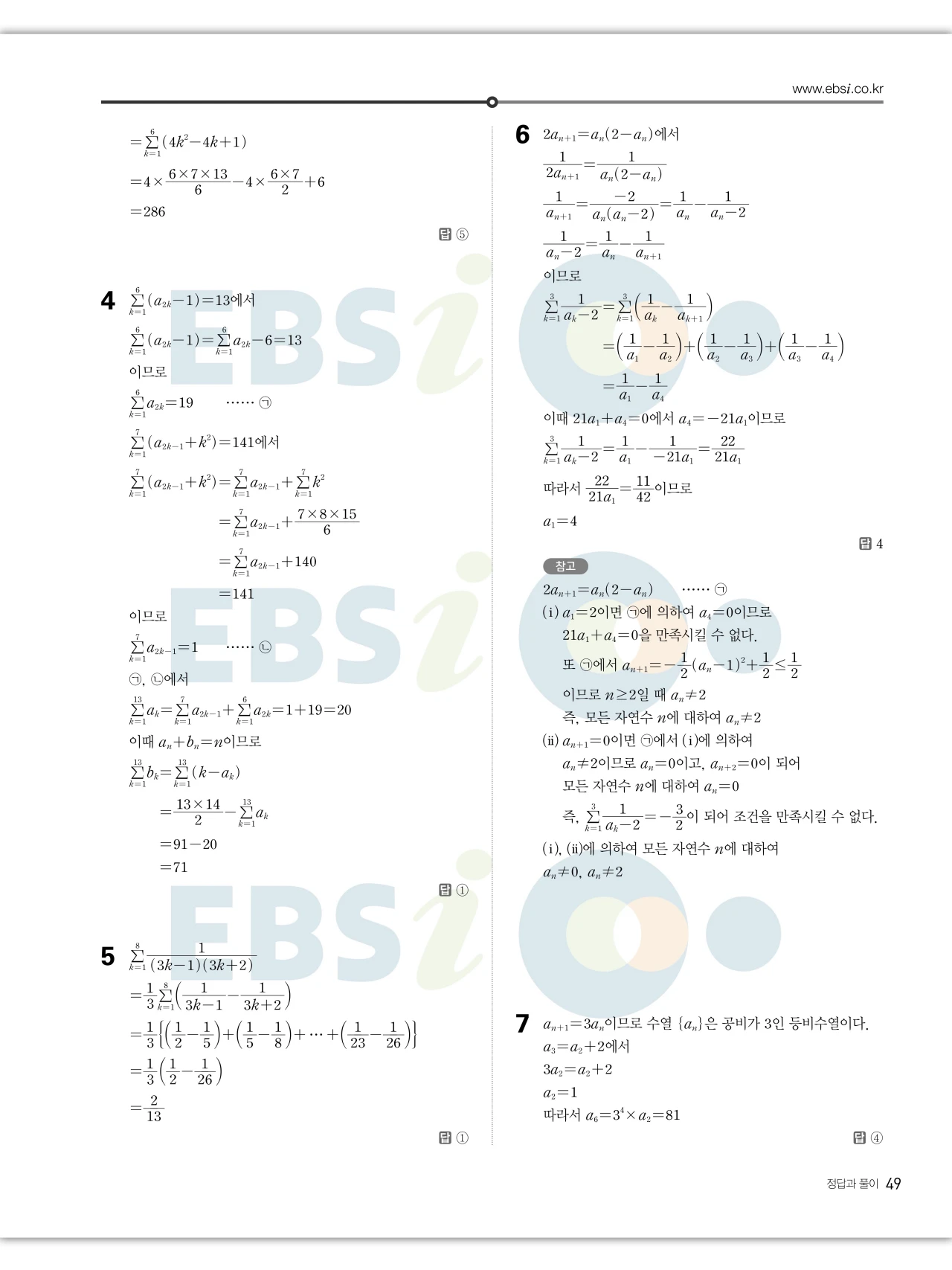 EBS 2027 수능특강 수학1 답지 해설 49페이지