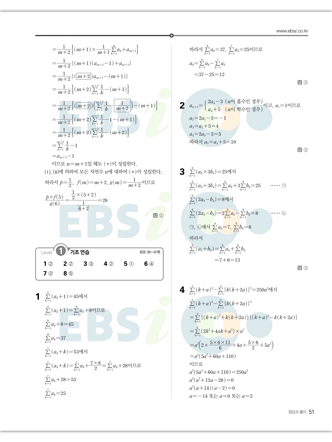 EBS 2027 수능특강 수학1 답지 해설 51페이지