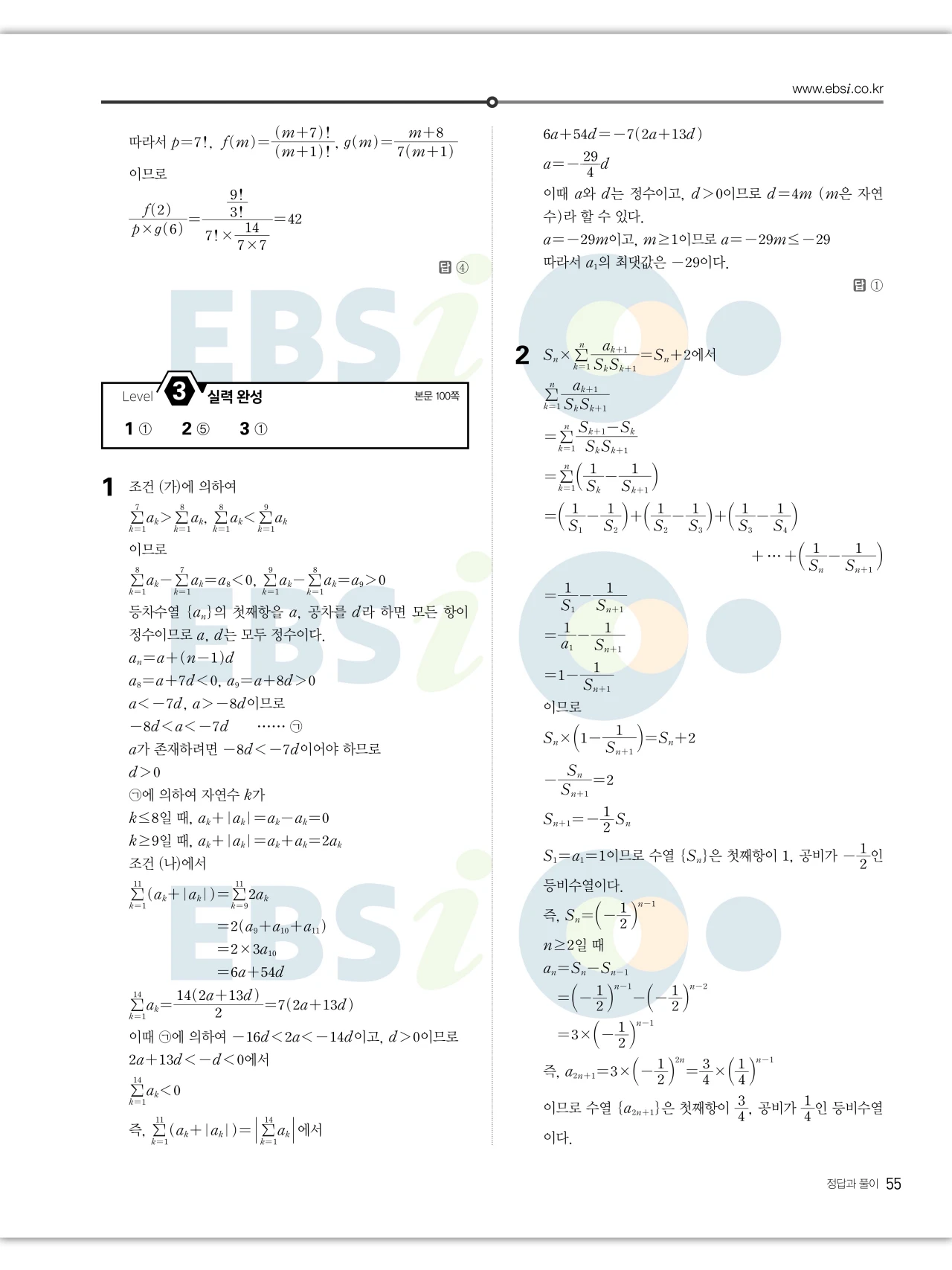 EBS 2027 수능특강 수학1 답지 해설 55페이지
