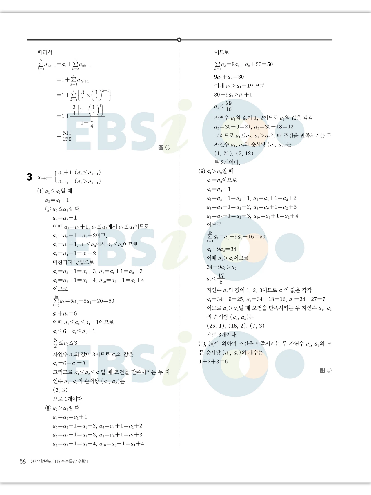 EBS 2027 수능특강 수학1 답지 해설 56페이지