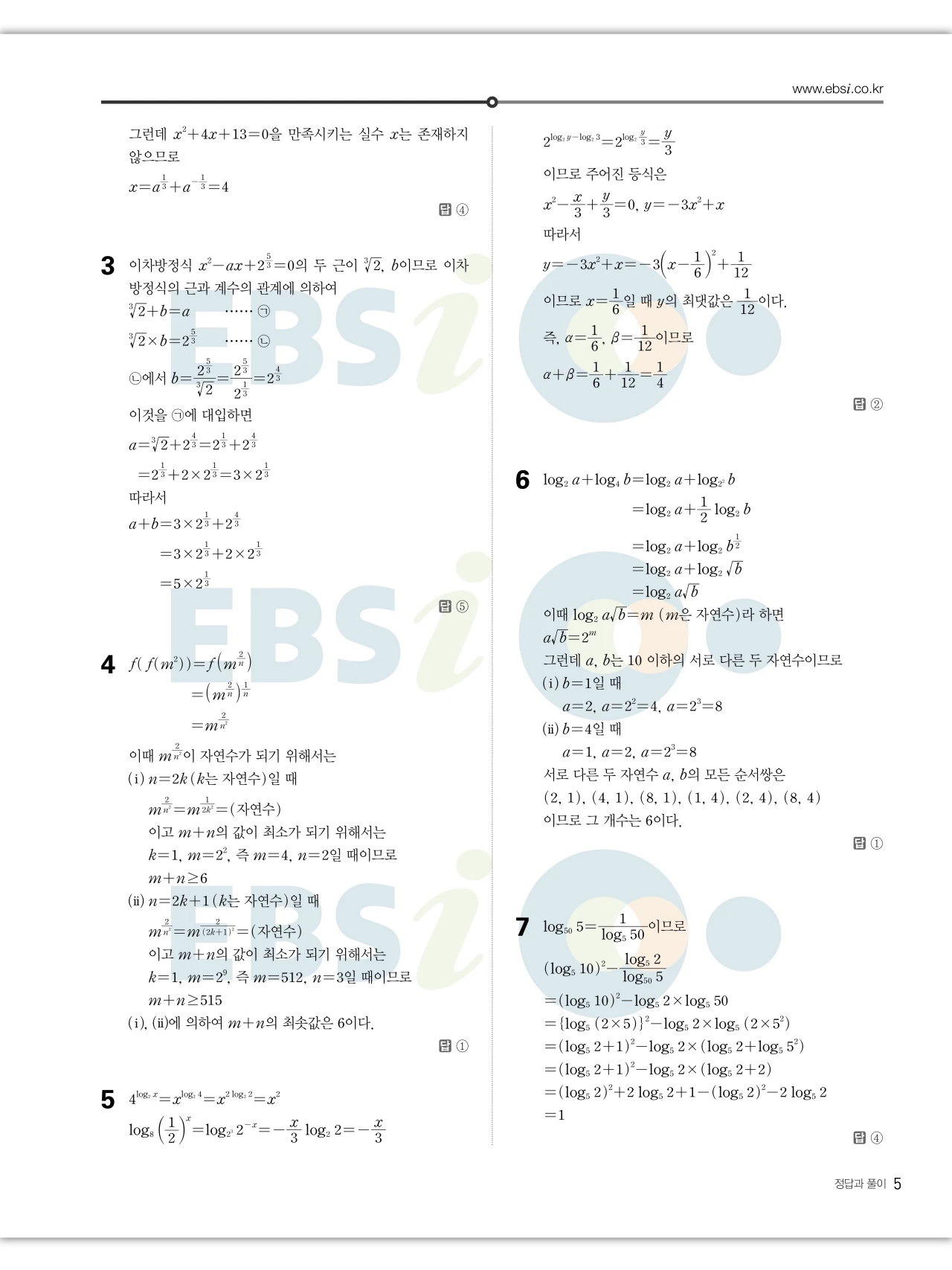 EBS 2027 수능특강 수학1 답지 해설 6페이지