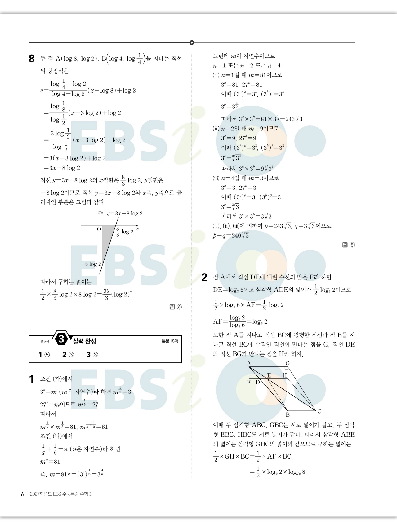 EBS 2027 수능특강 수학1 답지 해설 7페이지