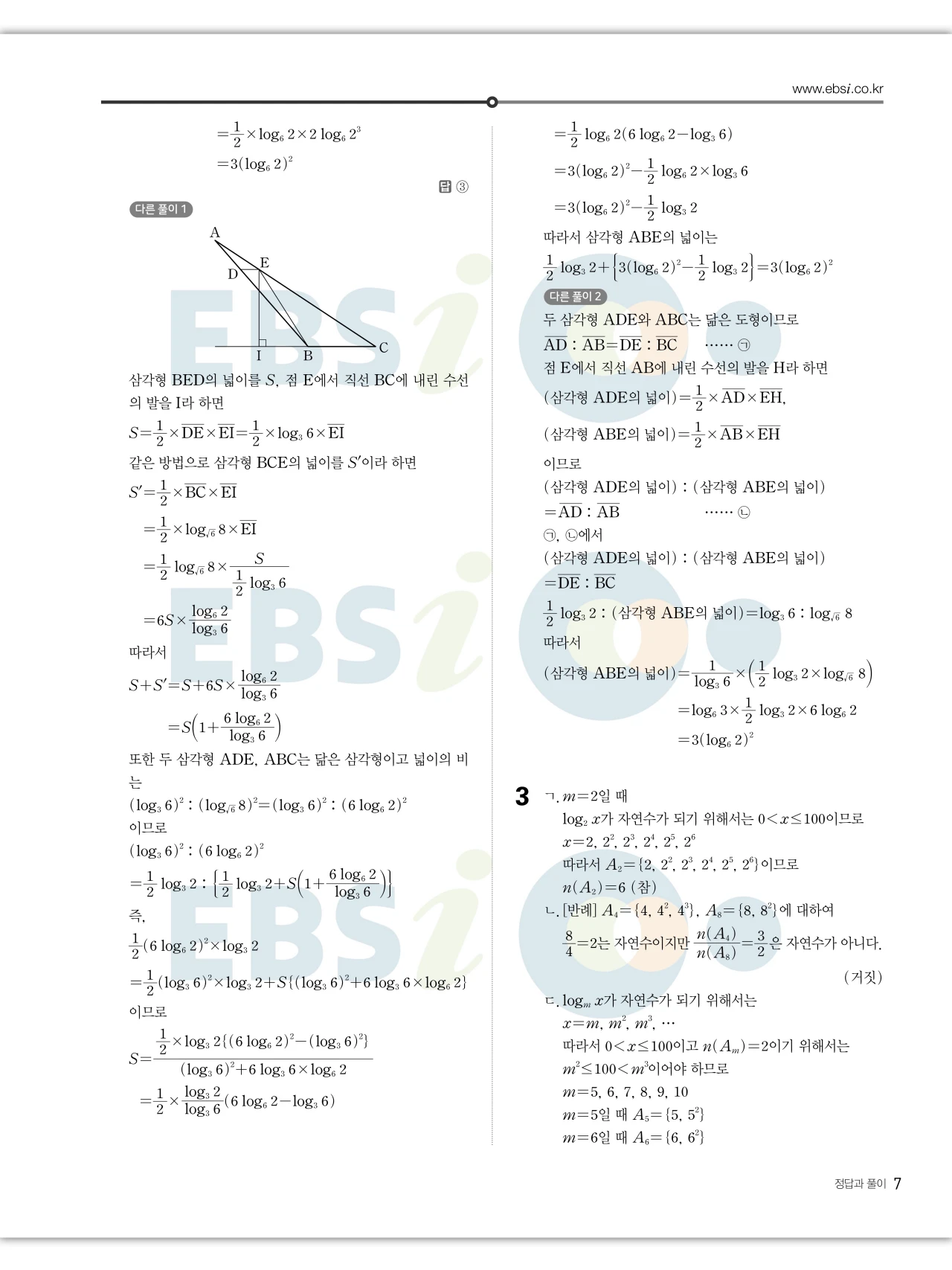 EBS 2027 수능특강 수학1 답지 해설 8페이지