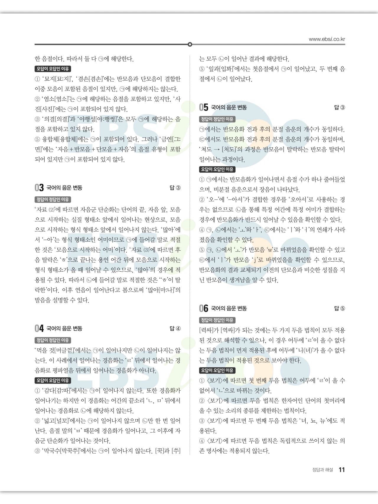 EBS 2027 수능특강 언어와 매체 답지 해설 11페이지