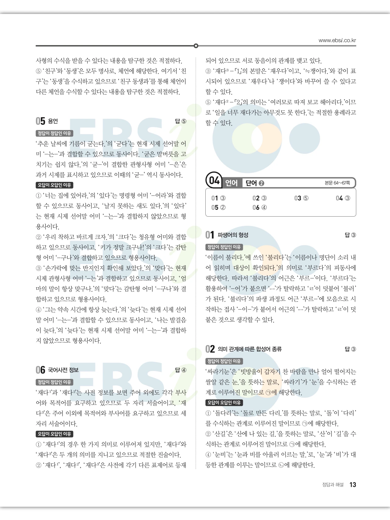 EBS 2027 수능특강 언어와 매체 답지 해설 13페이지