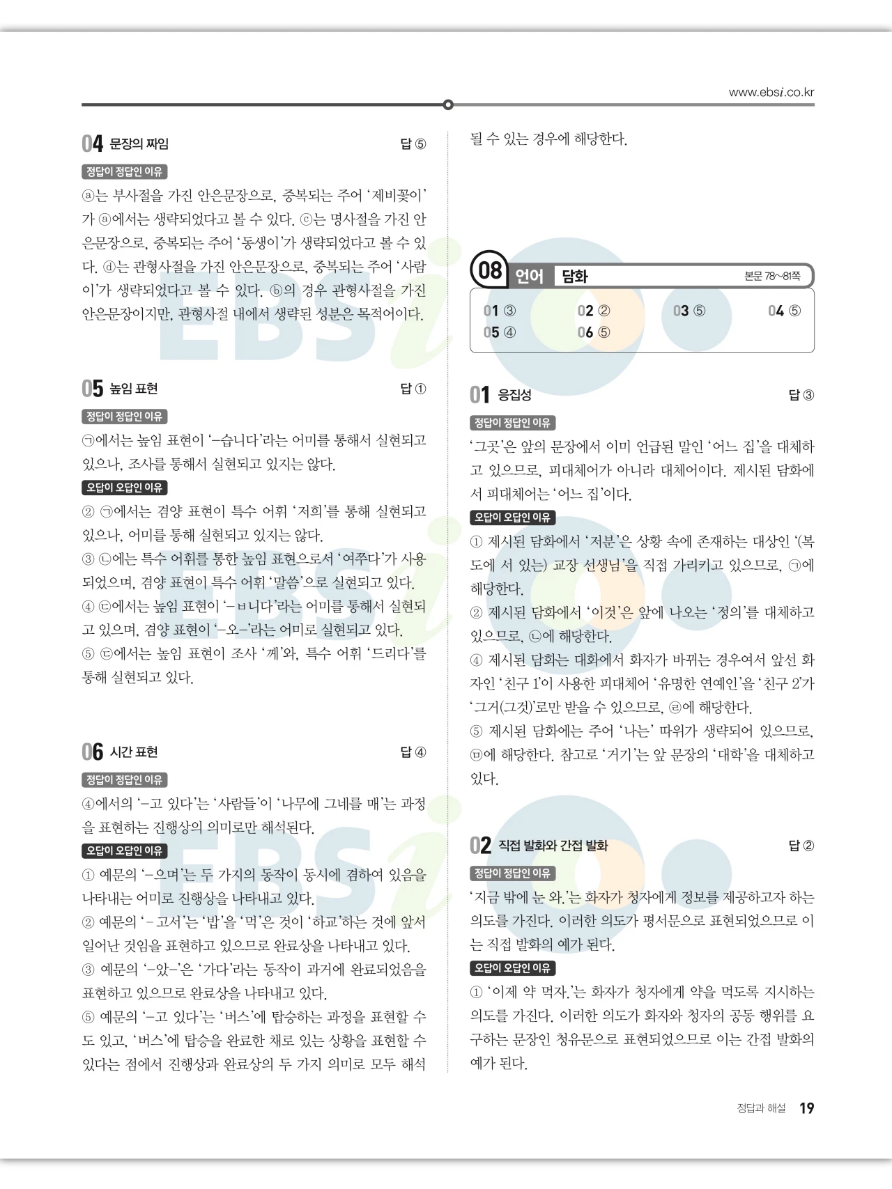EBS 2027 수능특강 언어와 매체 답지 해설 19페이지