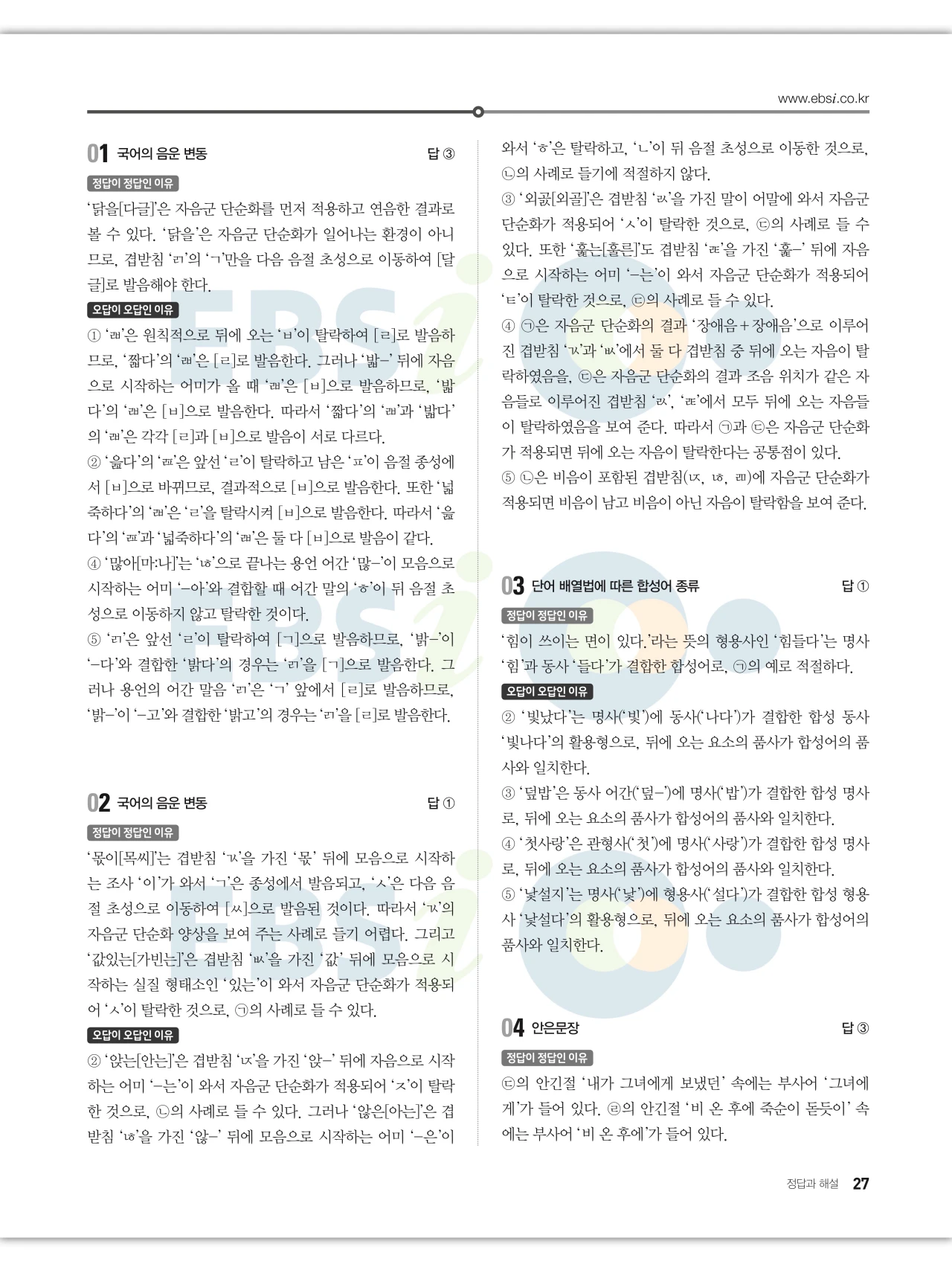 EBS 2027 수능특강 언어와 매체 답지 해설 27페이지