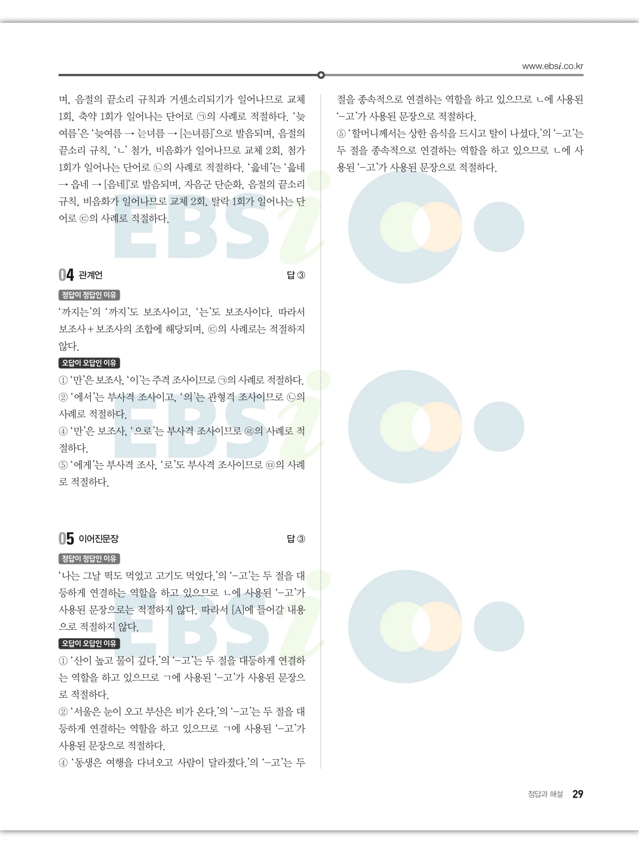 EBS 2027 수능특강 언어와 매체 답지 해설 29페이지