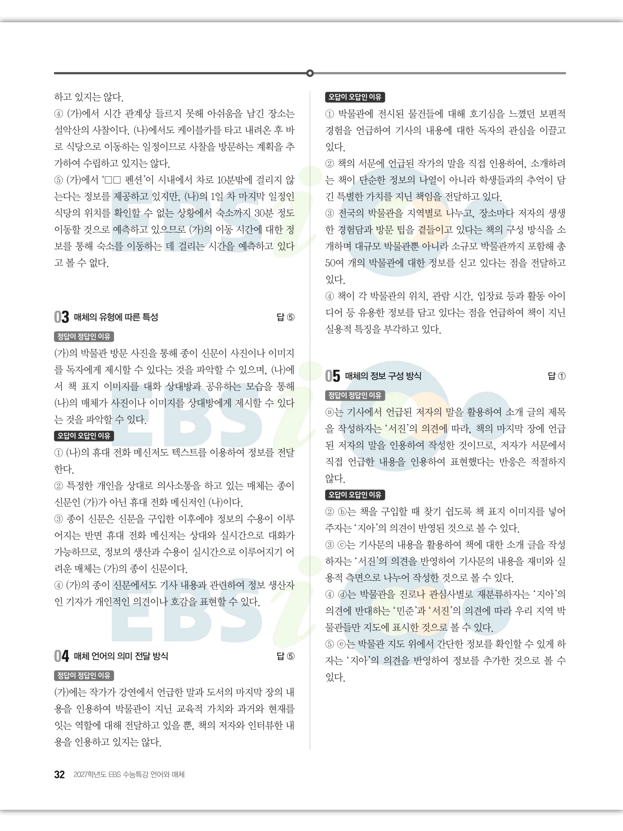 EBS 2027 수능특강 언어와 매체 답지 해설 32페이지