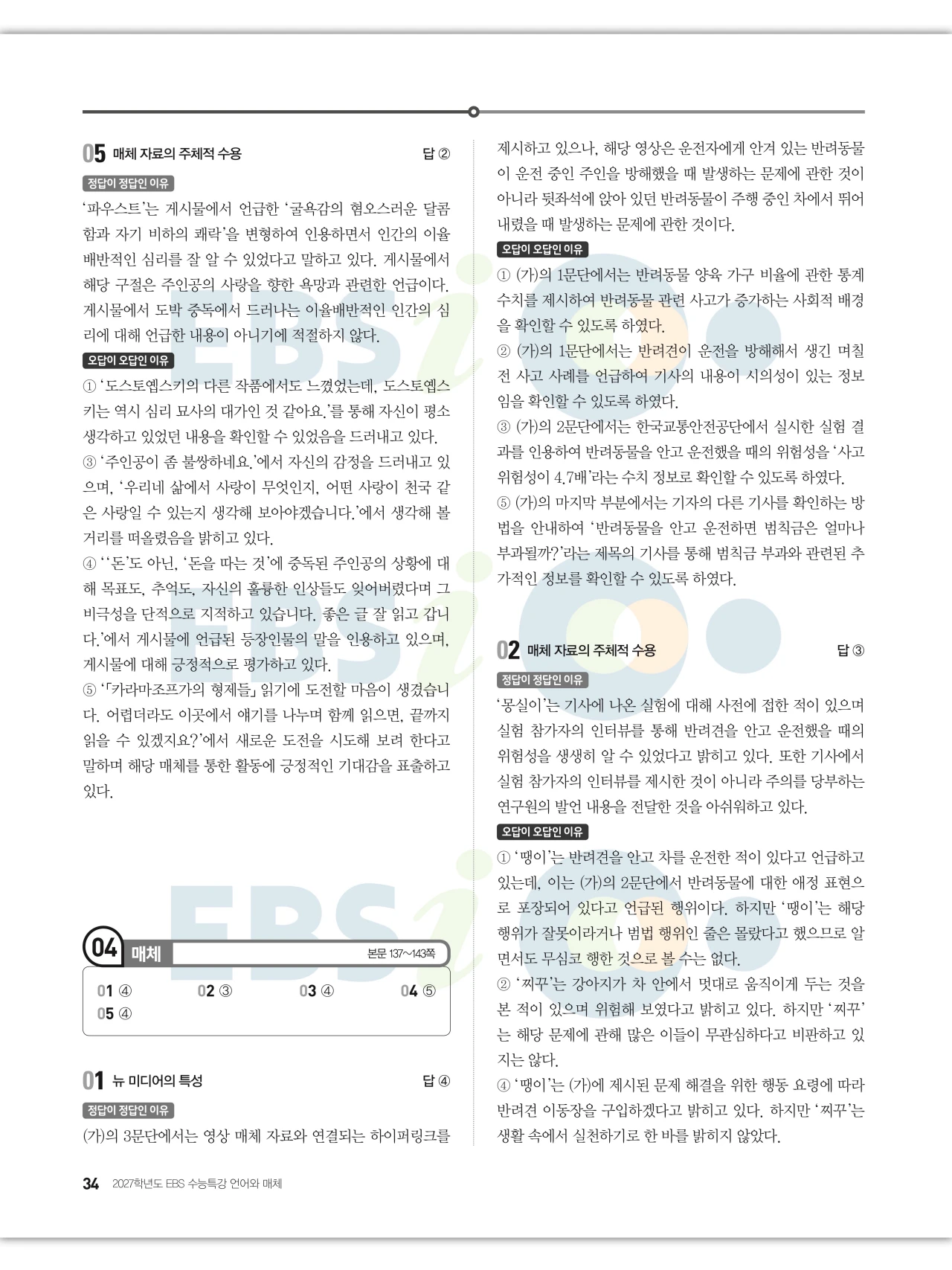 EBS 2027 수능특강 언어와 매체 답지 해설 34페이지