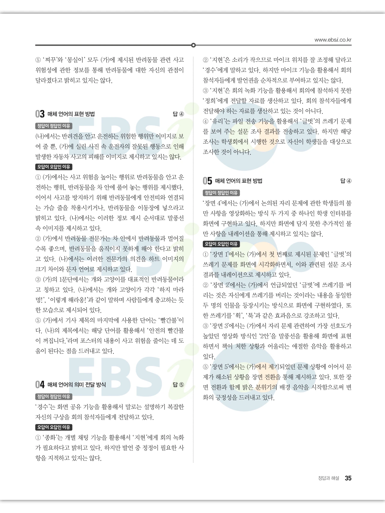 EBS 2027 수능특강 언어와 매체 답지 해설 35페이지
