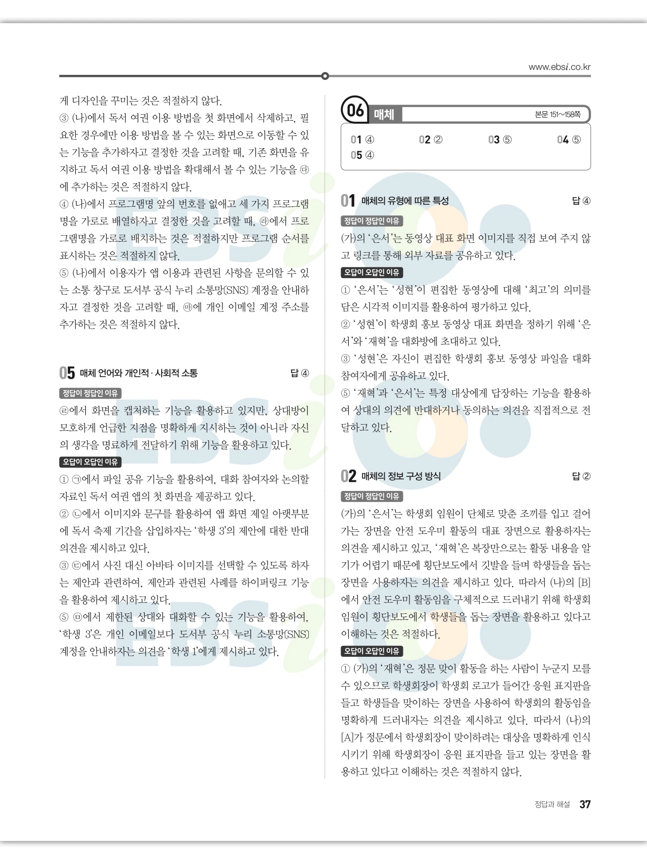 EBS 2027 수능특강 언어와 매체 답지 해설 37페이지