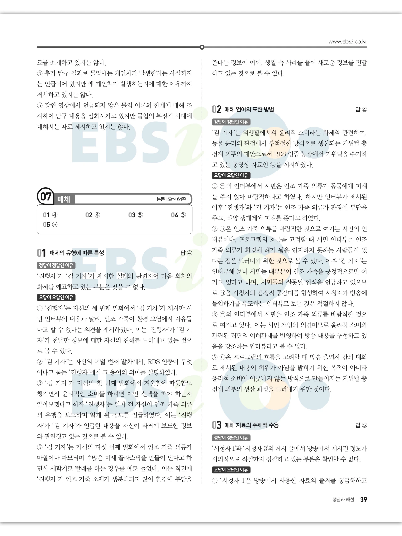 EBS 2027 수능특강 언어와 매체 답지 해설 39페이지