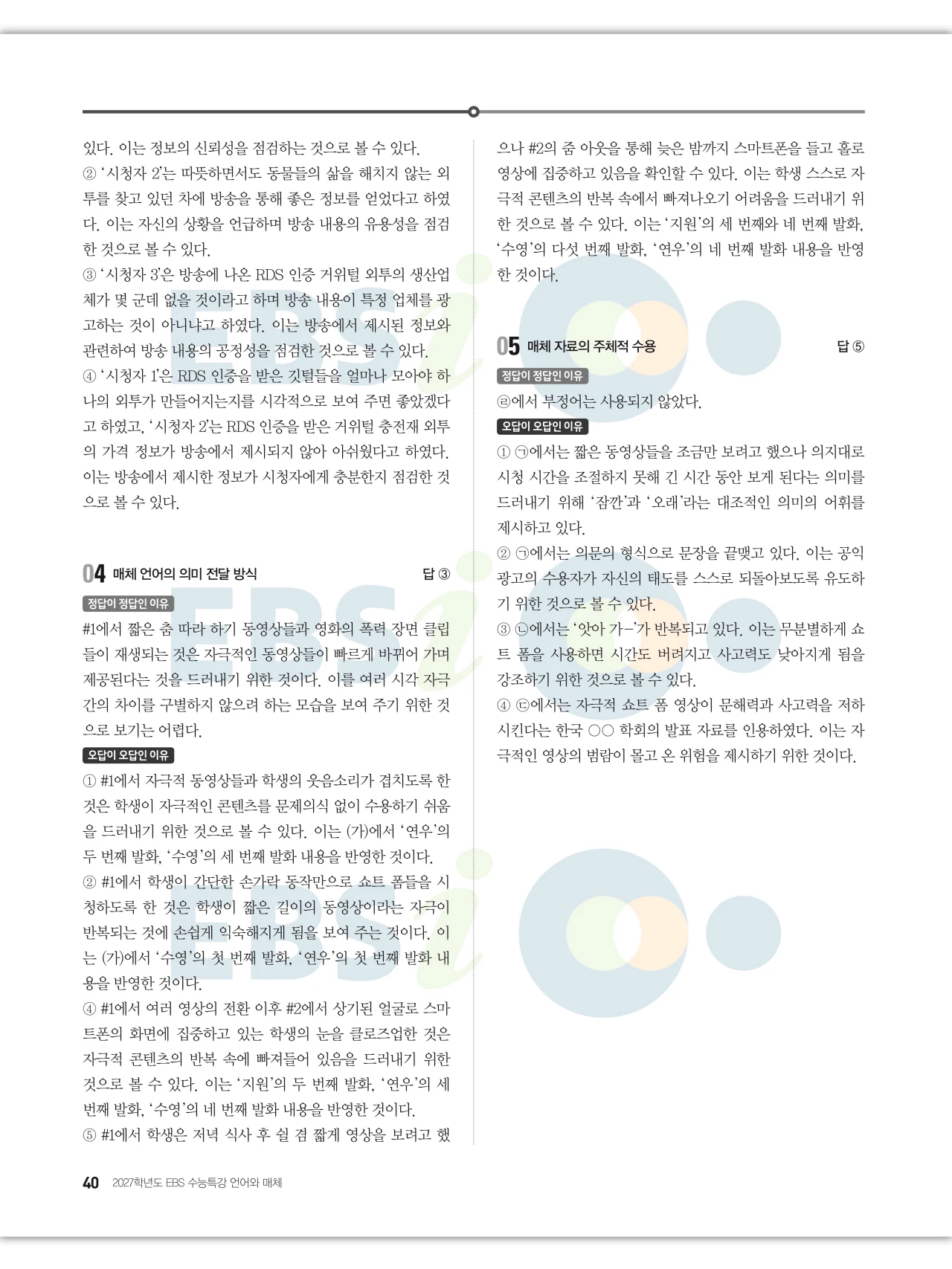 EBS 2027 수능특강 언어와 매체 답지 해설 40페이지