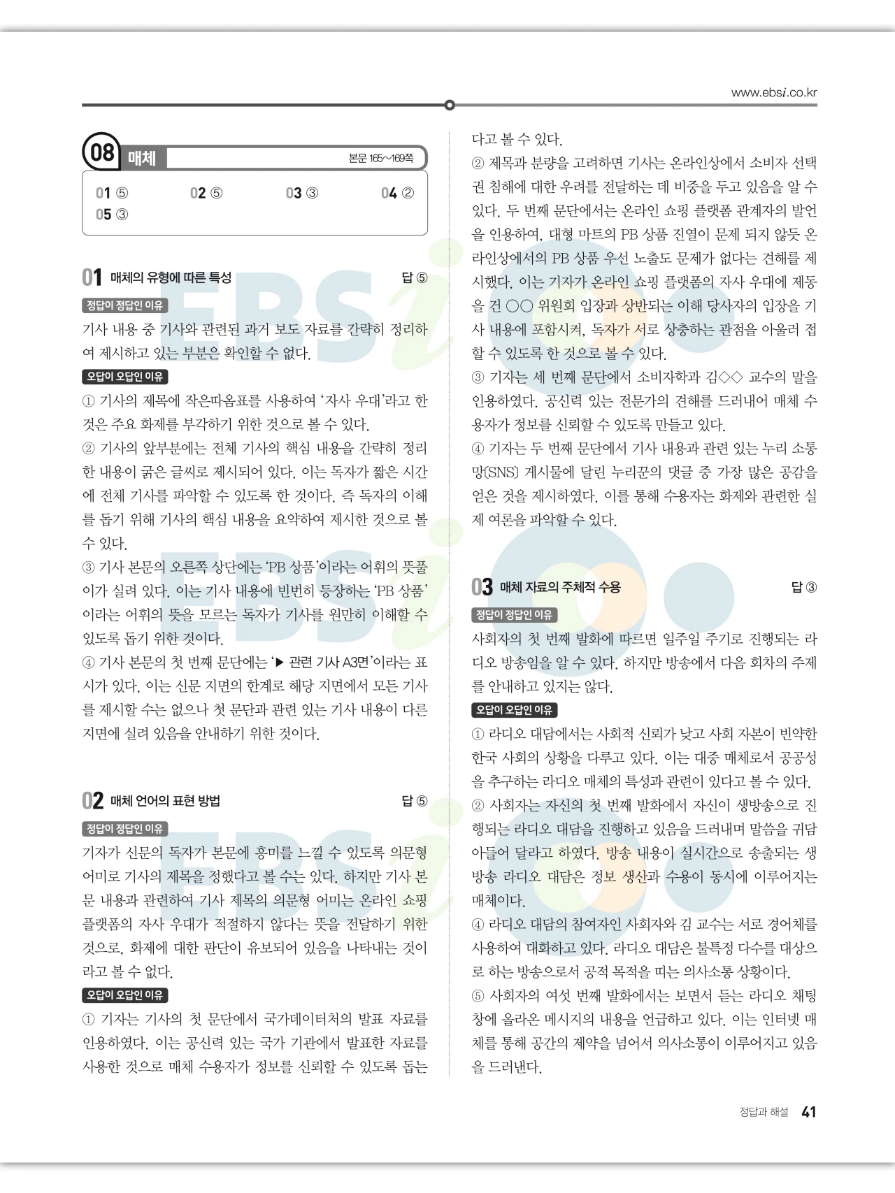 EBS 2027 수능특강 언어와 매체 답지 해설 41페이지