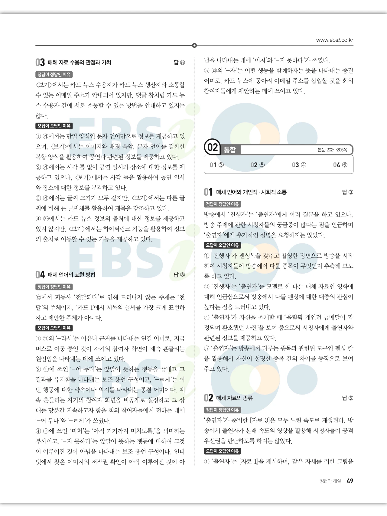 EBS 2027 수능특강 언어와 매체 답지 해설 49페이지
