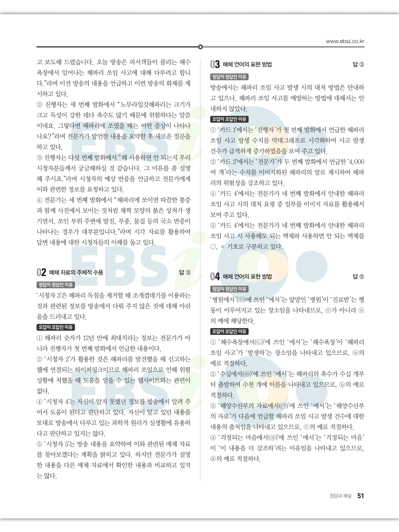 EBS 2027 수능특강 언어와 매체 답지 해설 51페이지