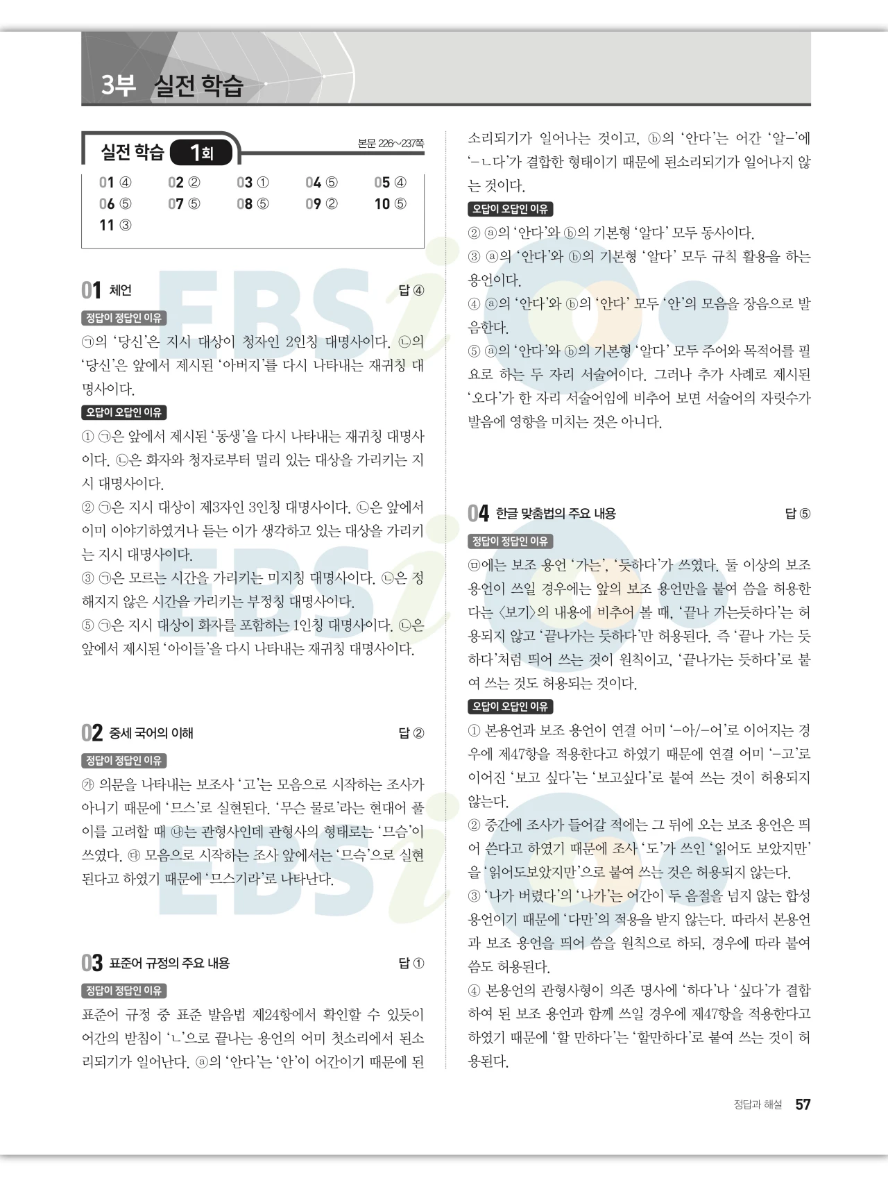 EBS 2027 수능특강 언어와 매체 답지 해설 57페이지