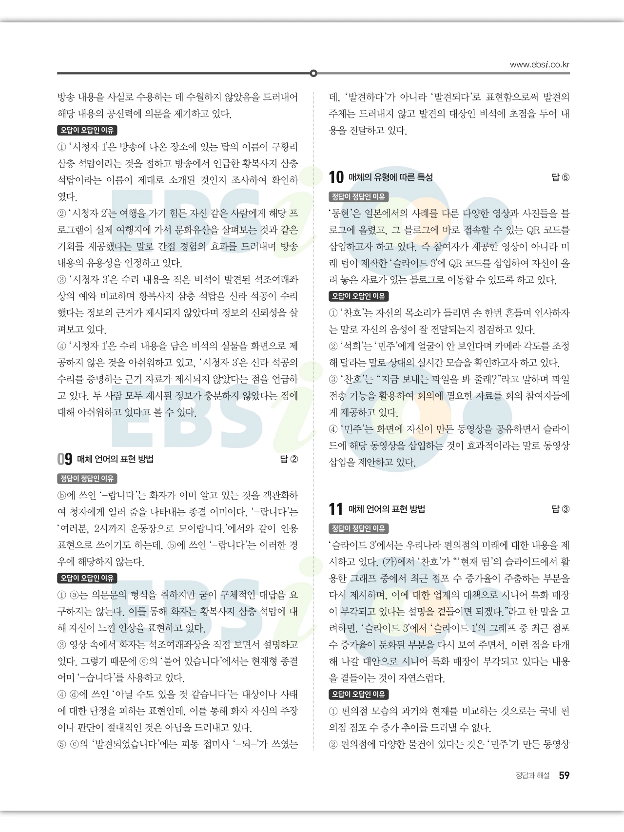 EBS 2027 수능특강 언어와 매체 답지 해설 59페이지