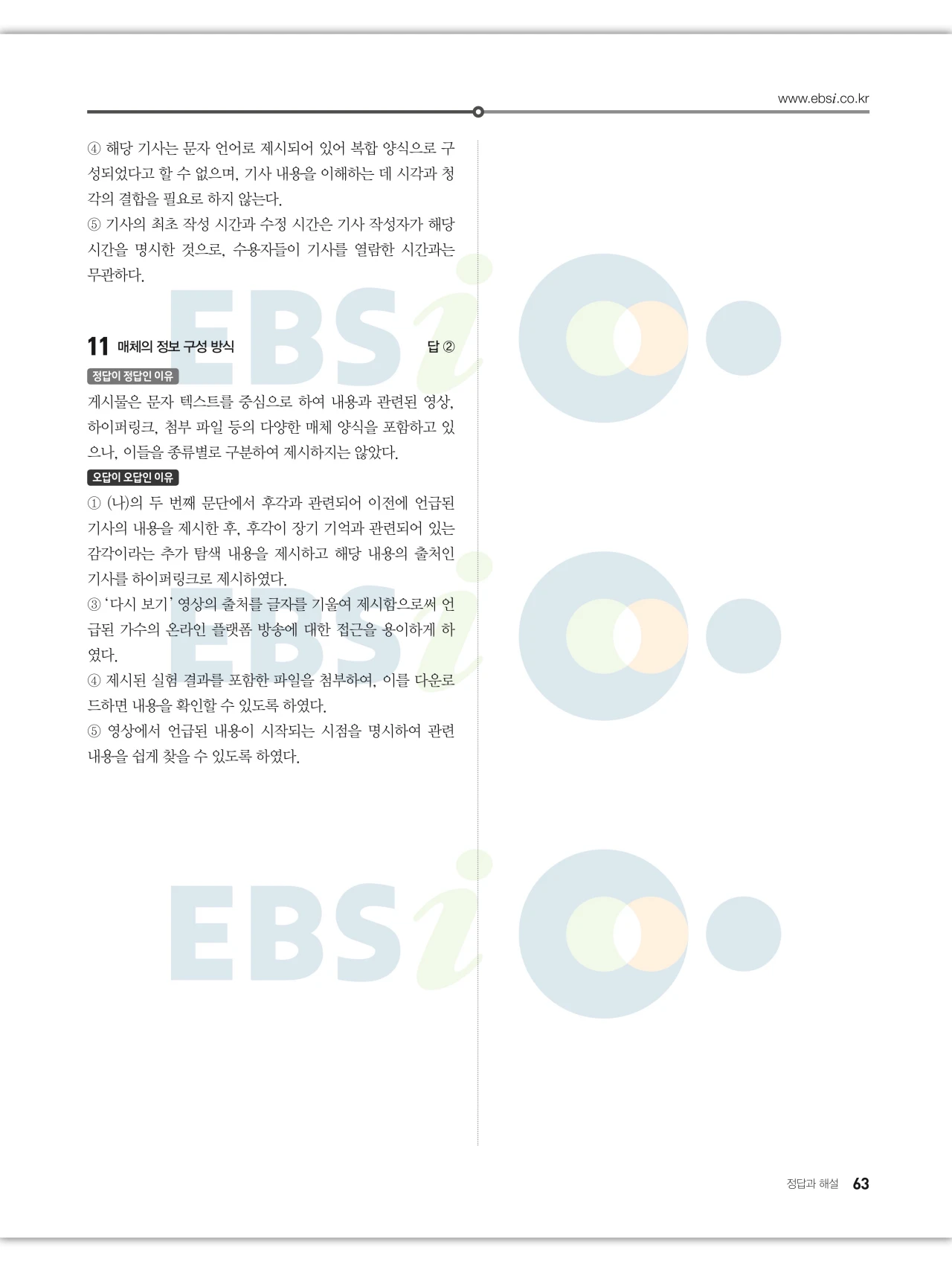 EBS 2027 수능특강 언어와 매체 답지 해설 63페이지