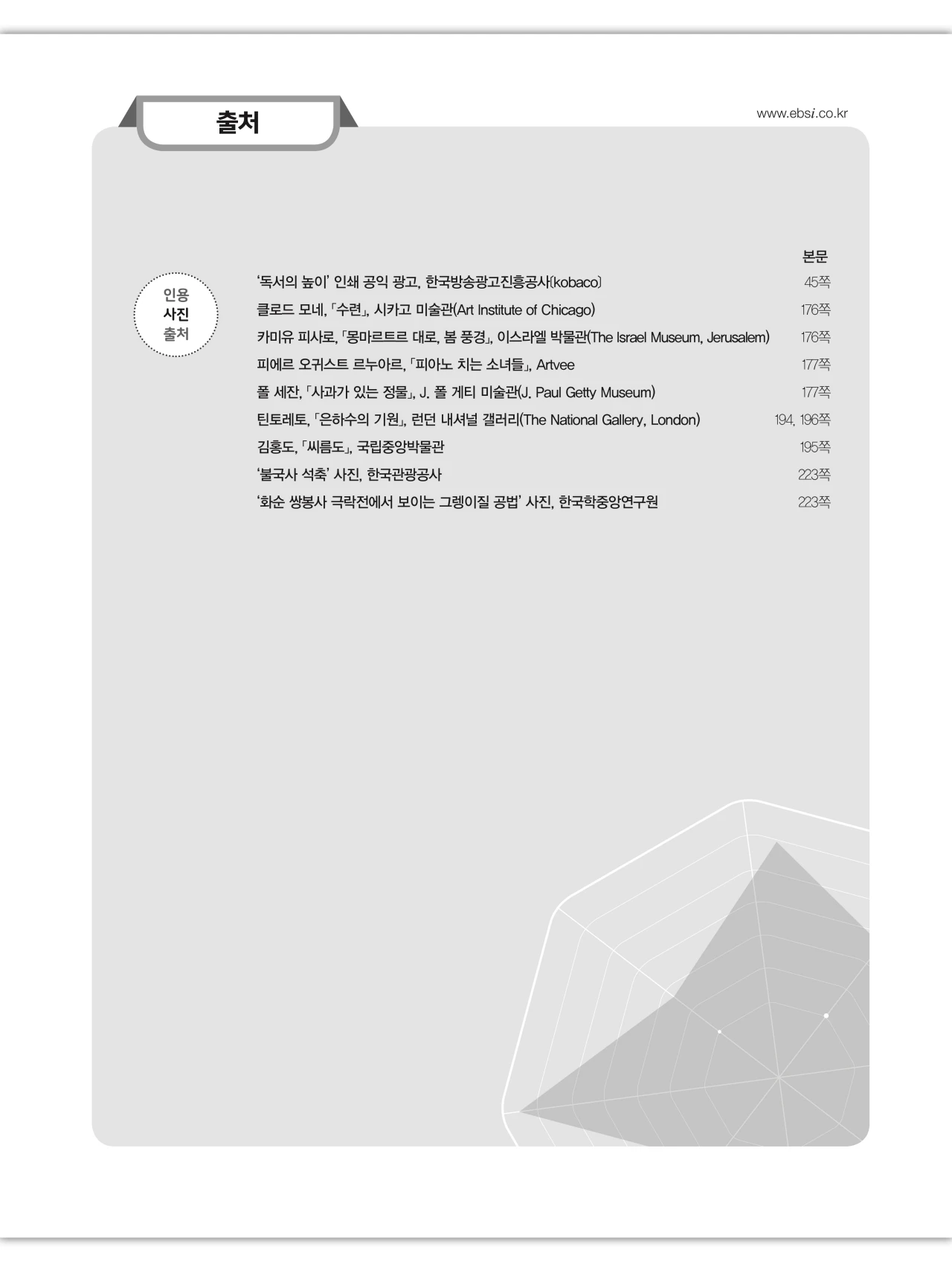 EBS 2027 수능특강 언어와 매체 답지 해설 64페이지