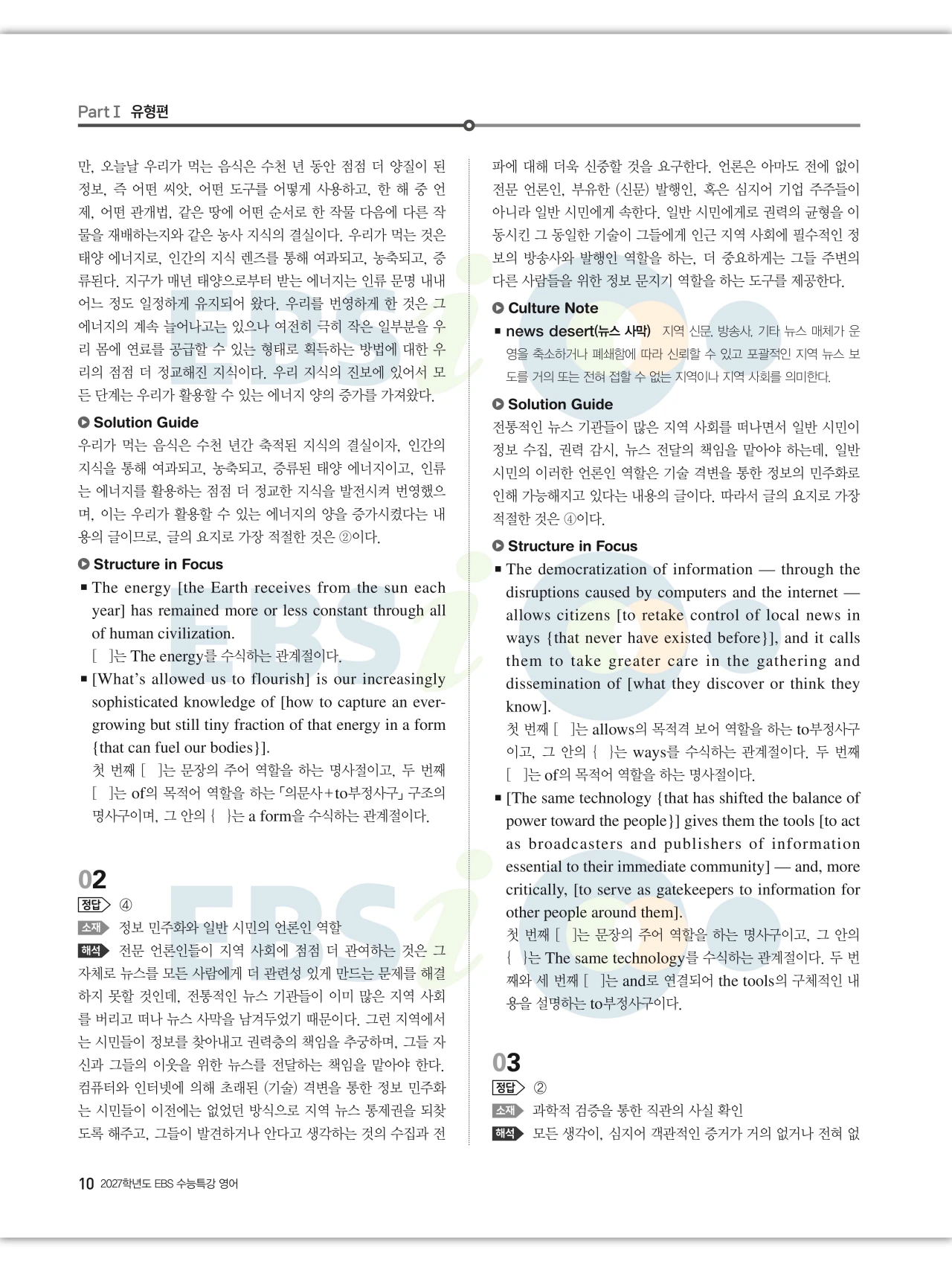 EBS 2027 수능특강 영어 빠른답지 10페이지
