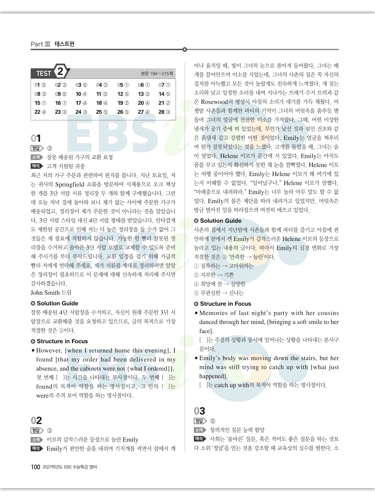 EBS 2027 수능특강 영어 빠른답지 100페이지