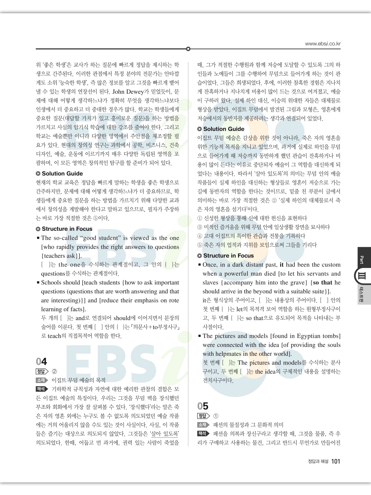 EBS 2027 수능특강 영어 빠른답지 101페이지