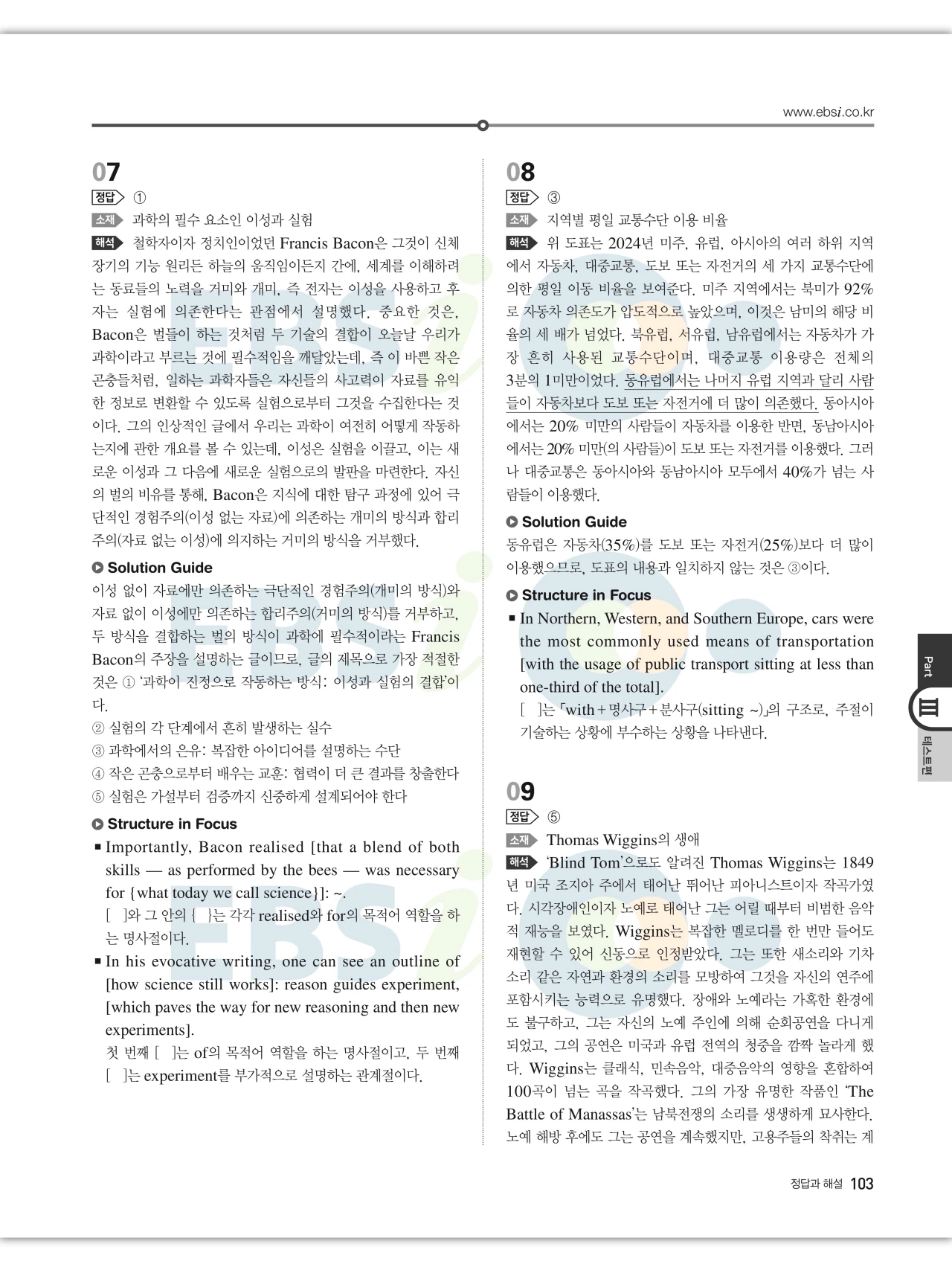 EBS 2027 수능특강 영어 빠른답지 103페이지
