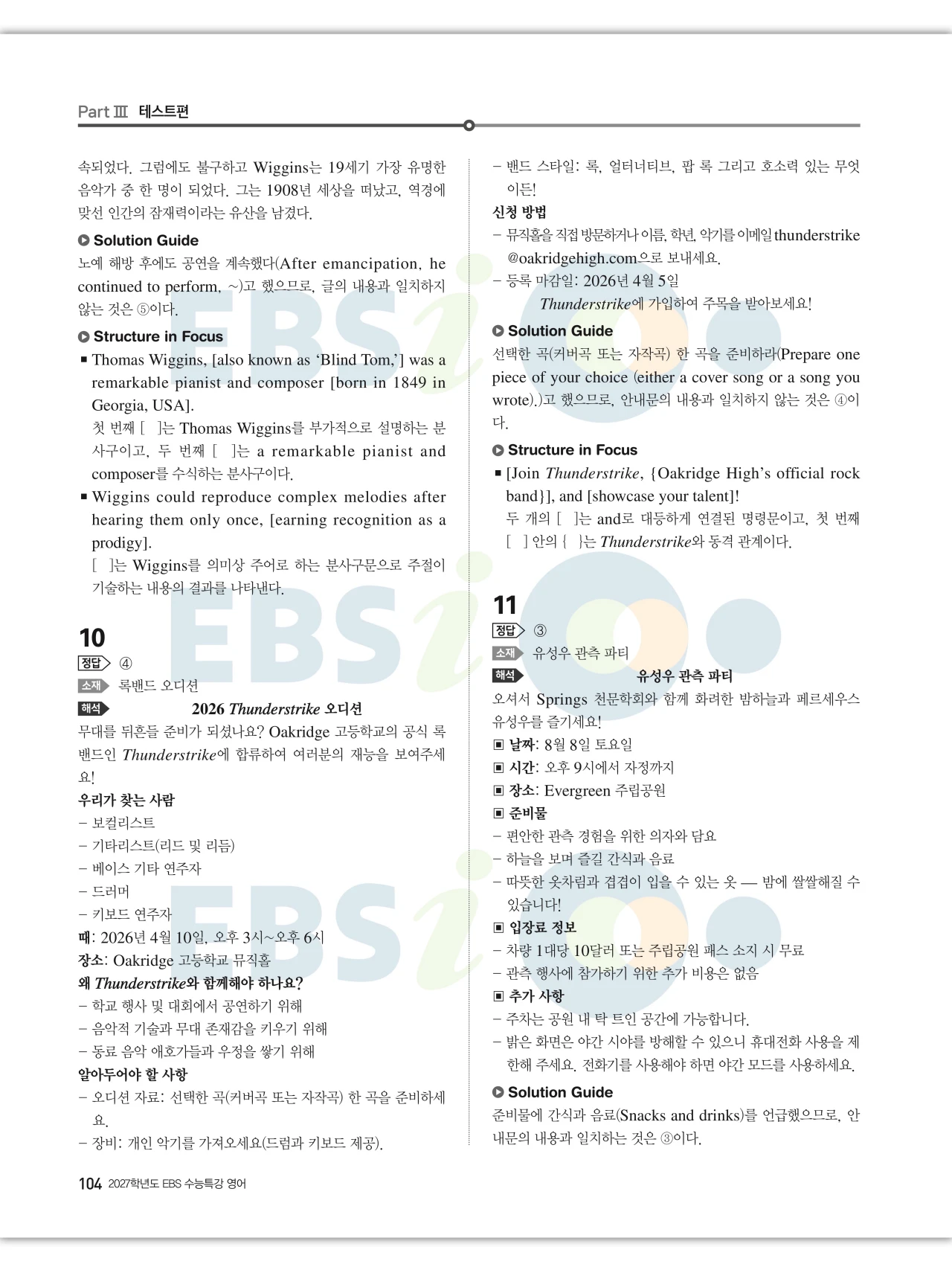 EBS 2027 수능특강 영어 빠른답지 104페이지