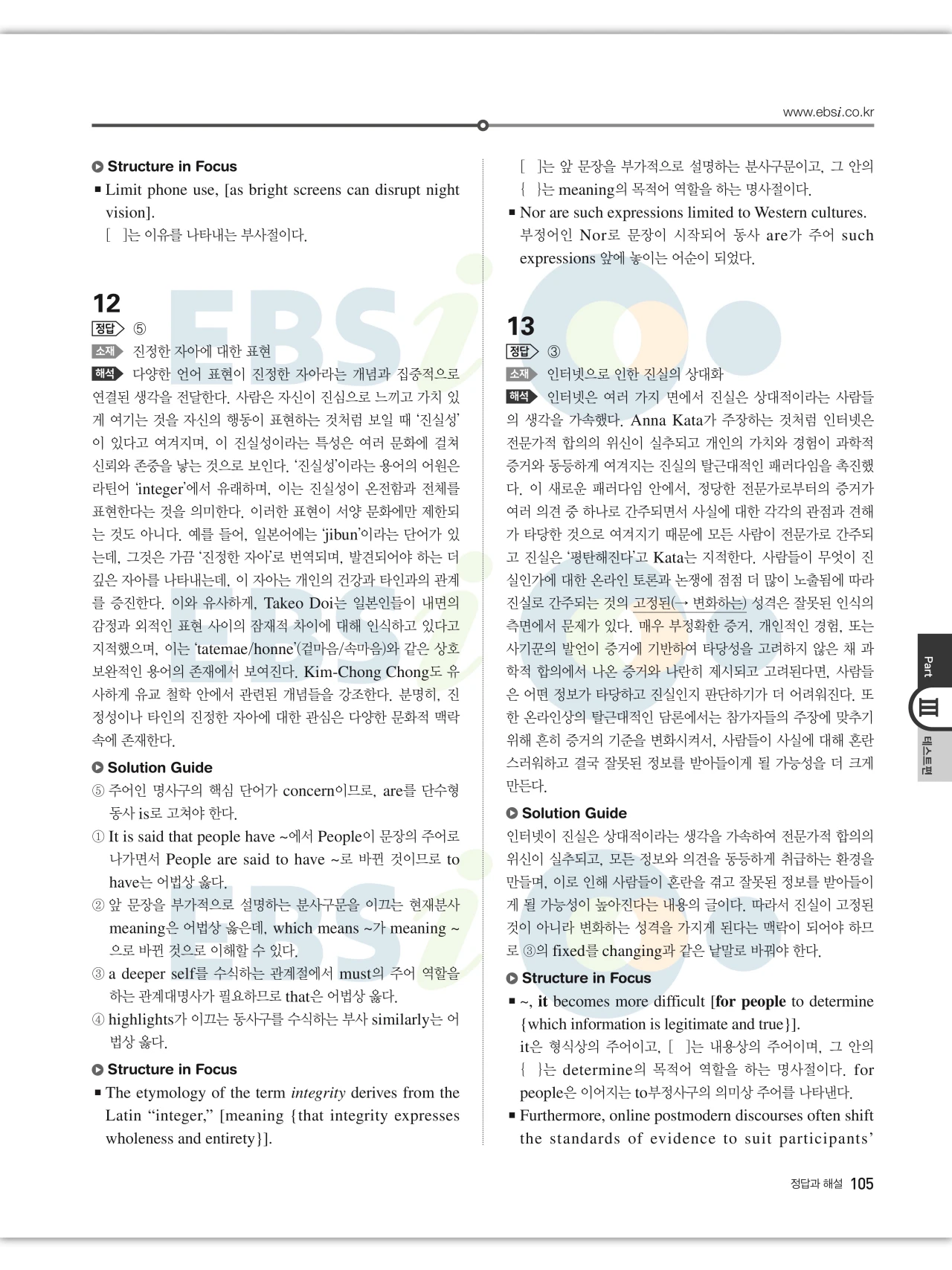 EBS 2027 수능특강 영어 빠른답지 105페이지