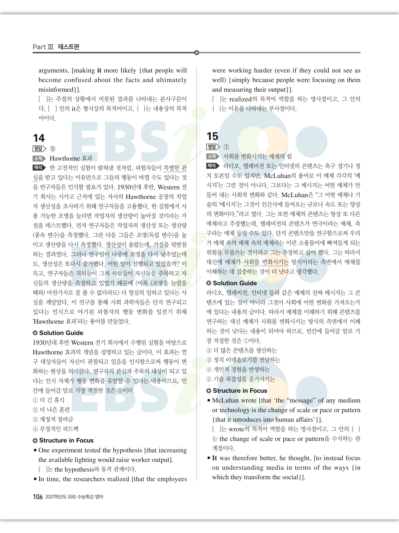 EBS 2027 수능특강 영어 빠른답지 106페이지