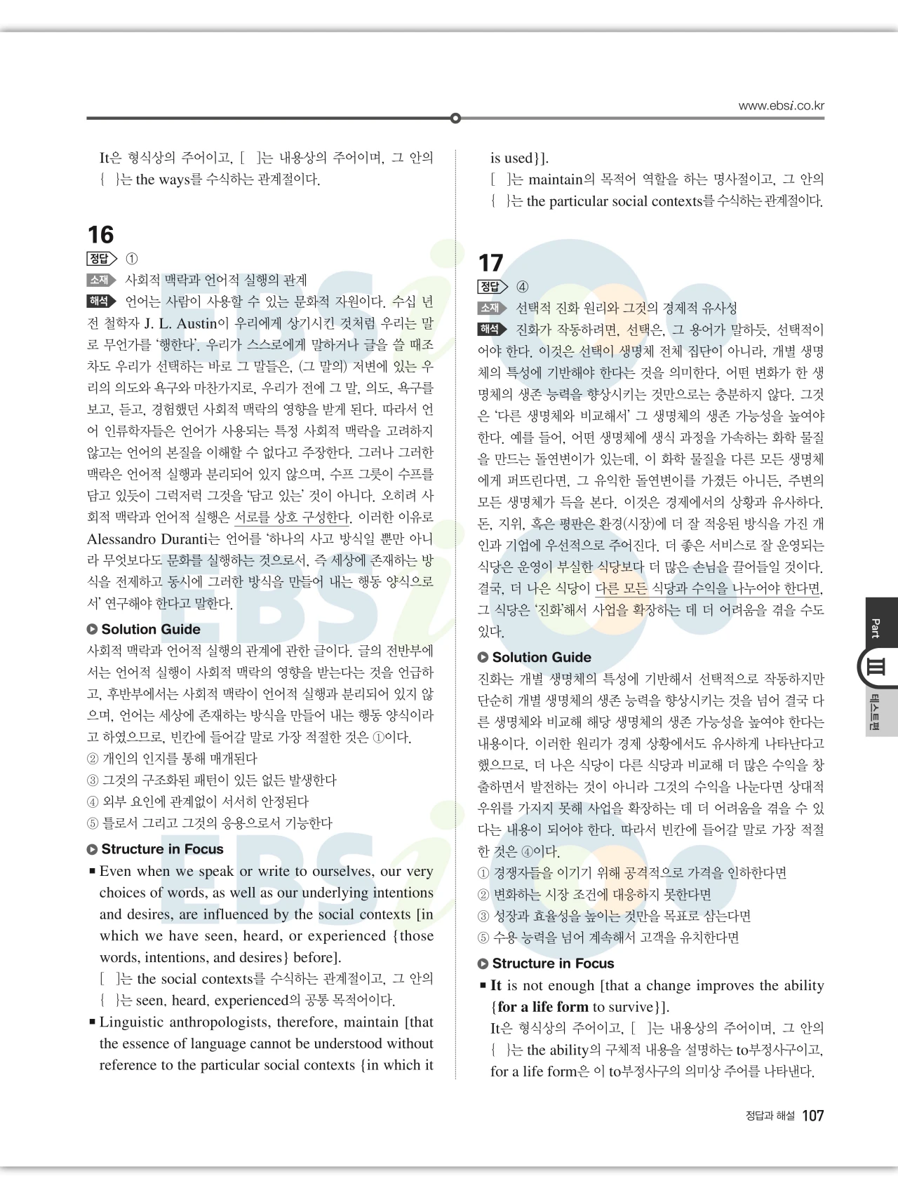 EBS 2027 수능특강 영어 빠른답지 107페이지