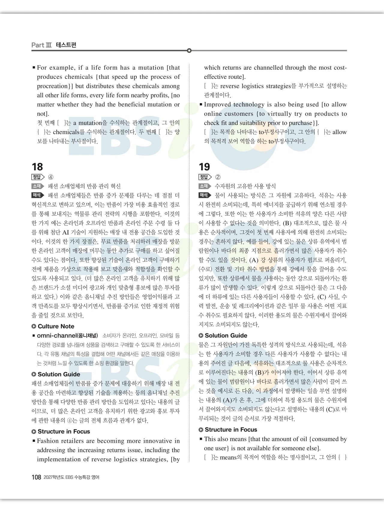 EBS 2027 수능특강 영어 빠른답지 108페이지