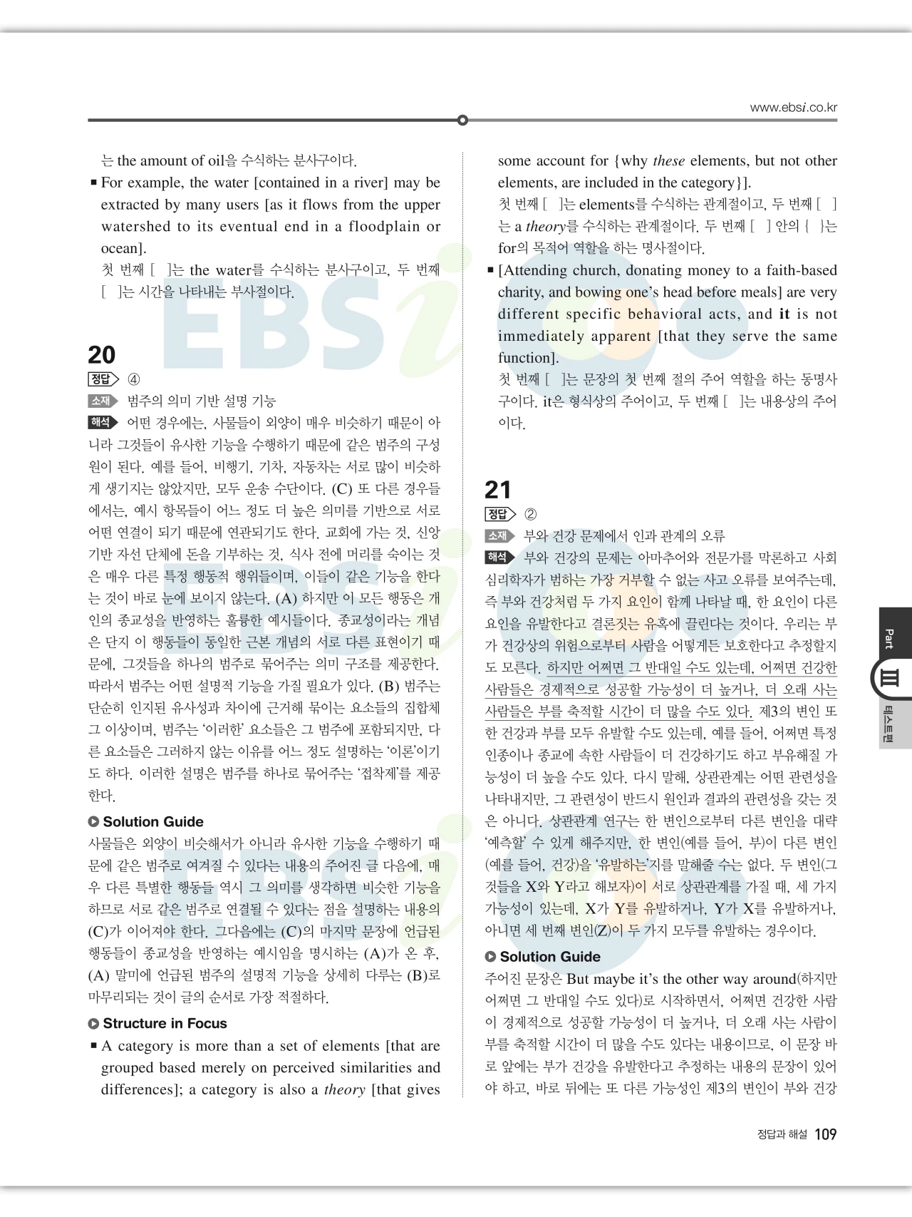 EBS 2027 수능특강 영어 빠른답지 109페이지