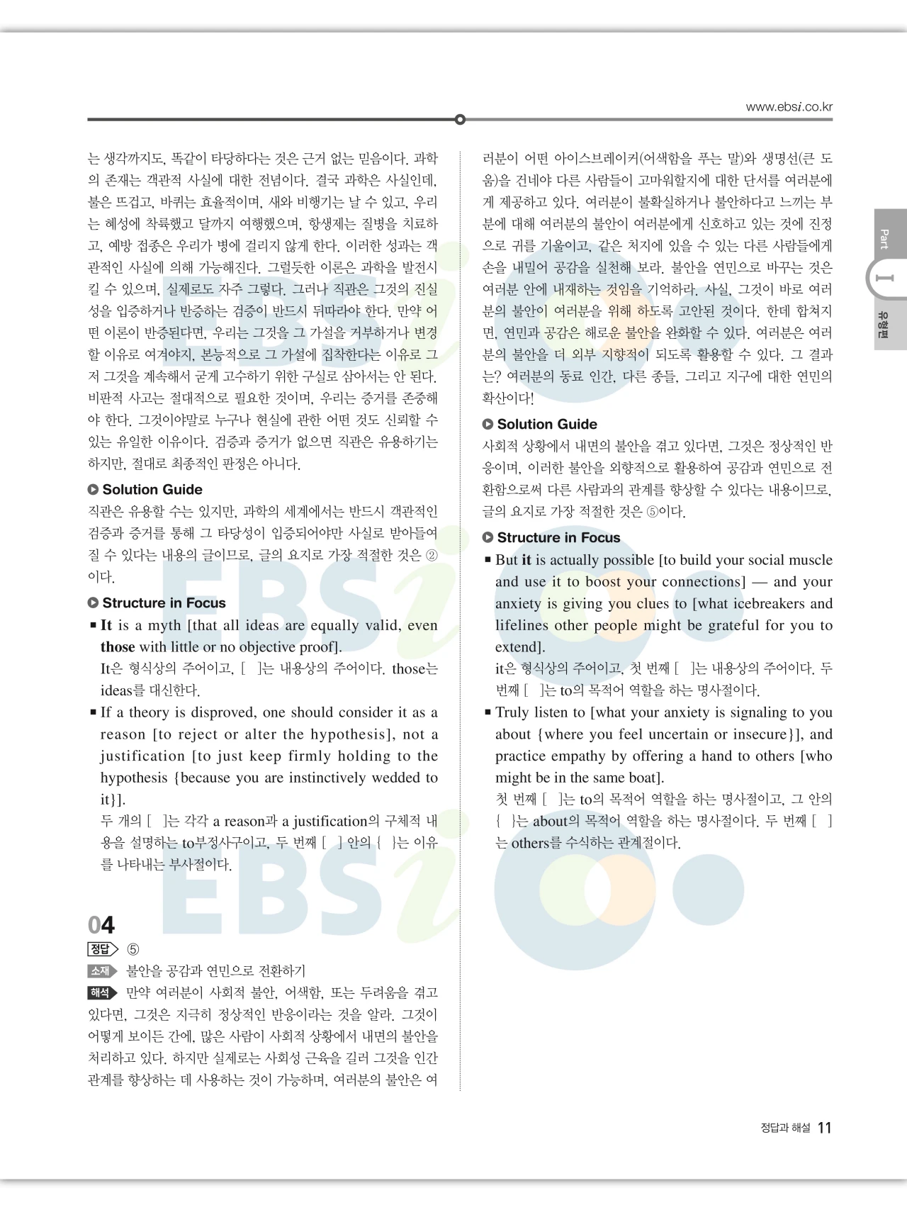 EBS 2027 수능특강 영어 빠른답지 11페이지