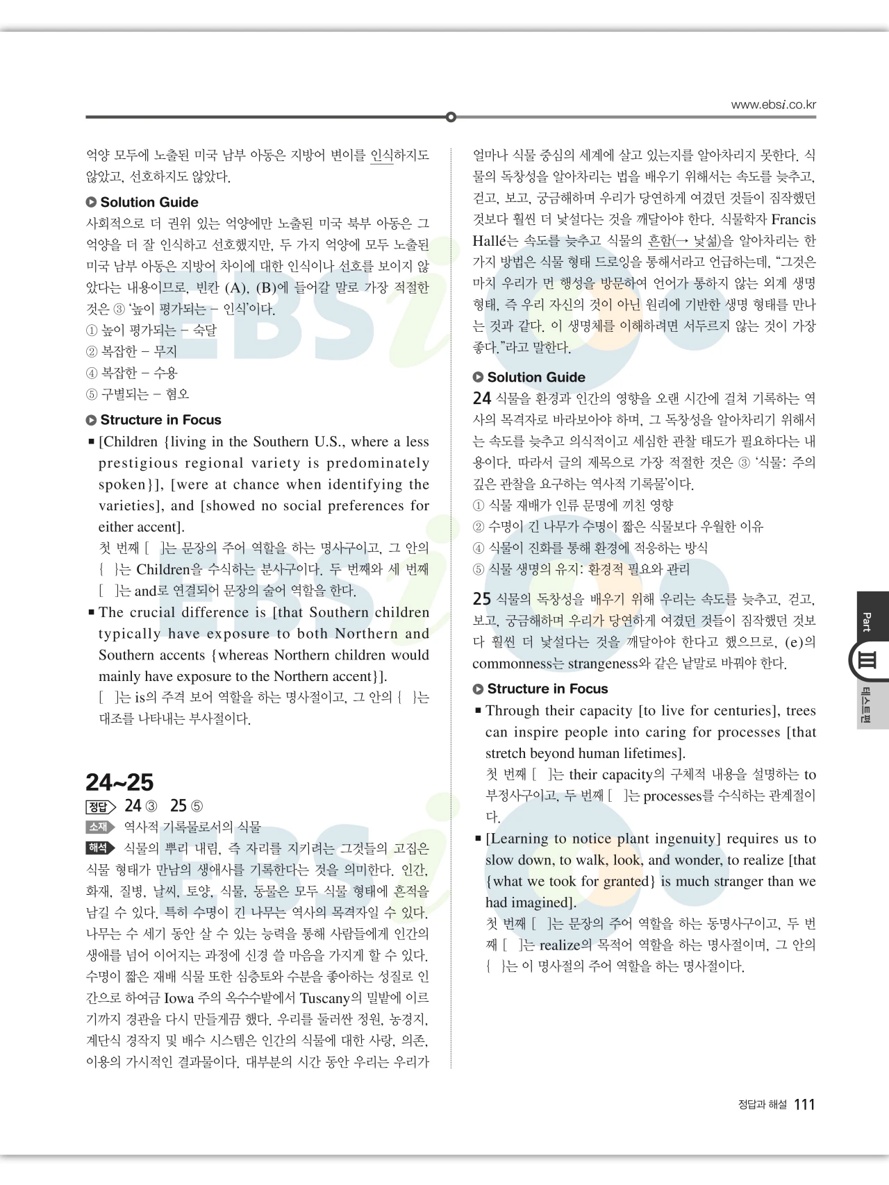 EBS 2027 수능특강 영어 빠른답지 111페이지