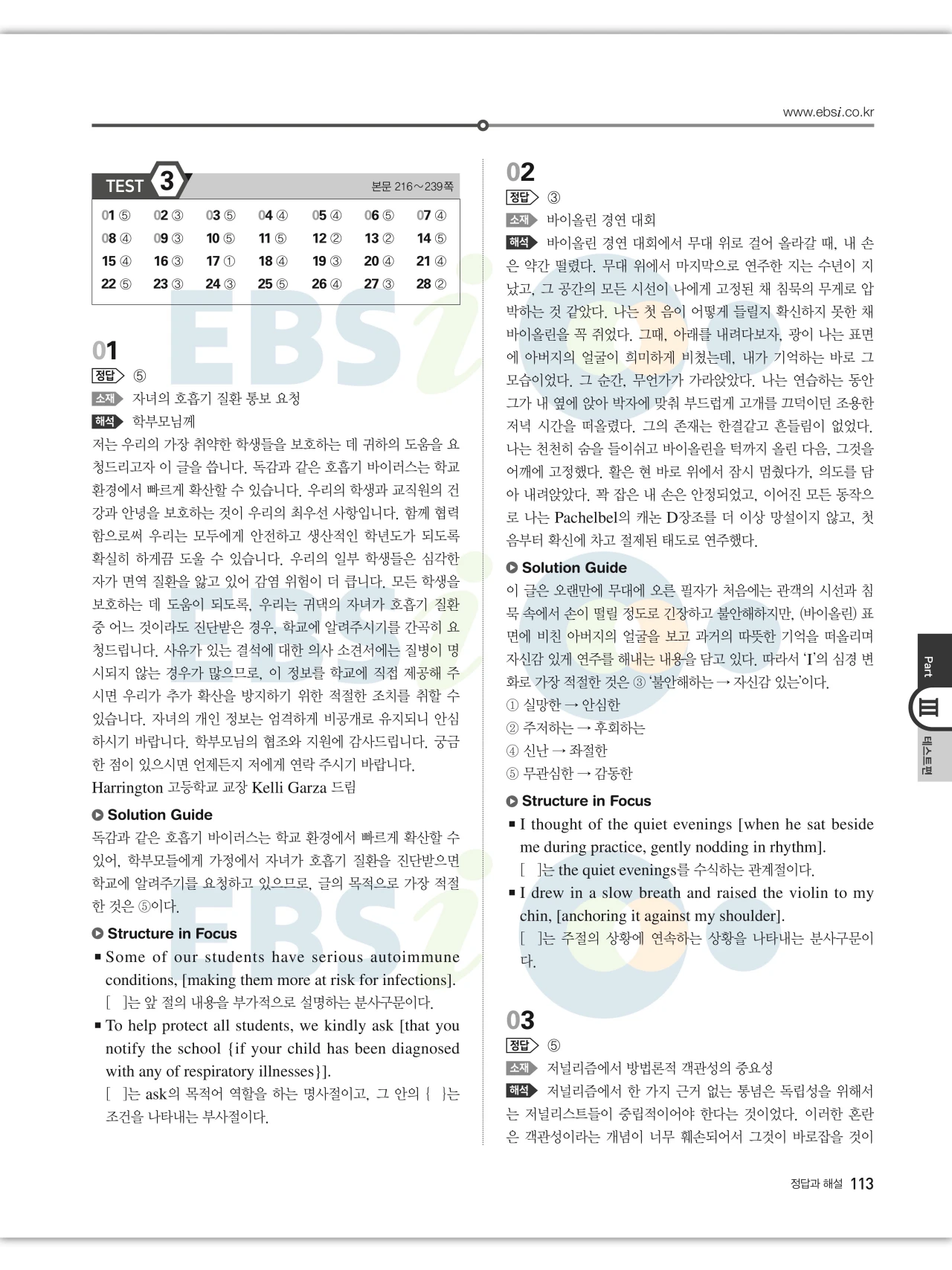 EBS 2027 수능특강 영어 빠른답지 113페이지