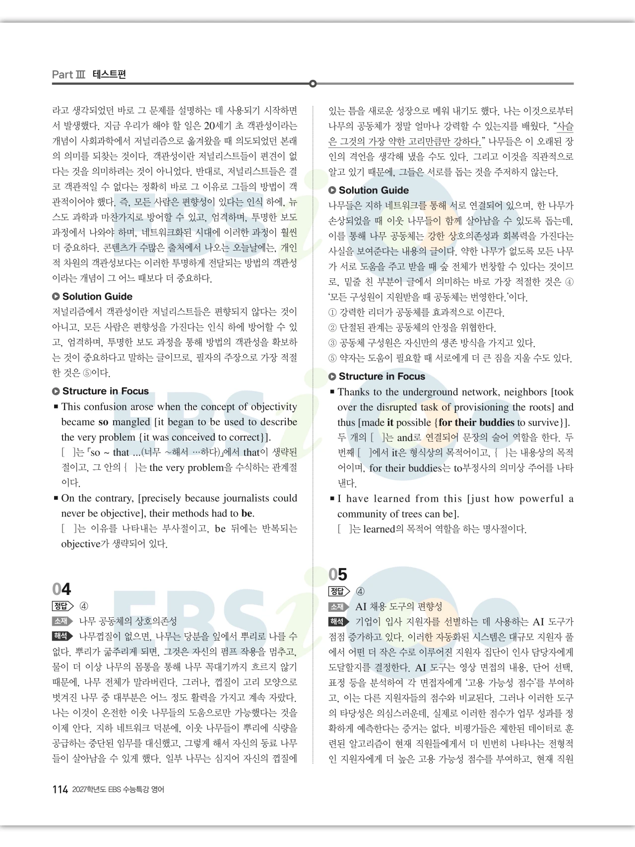 EBS 2027 수능특강 영어 빠른답지 114페이지
