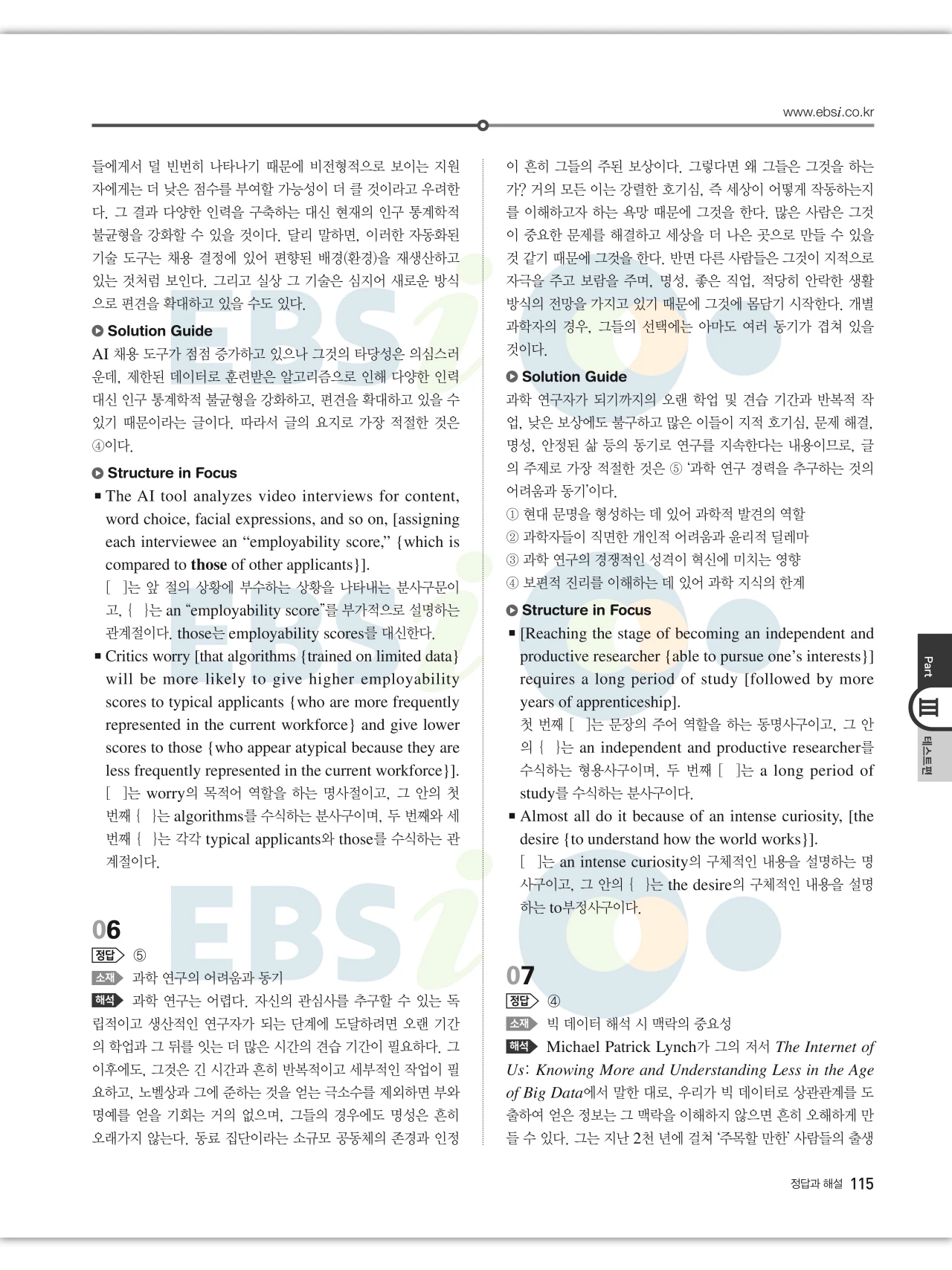 EBS 2027 수능특강 영어 빠른답지 115페이지
