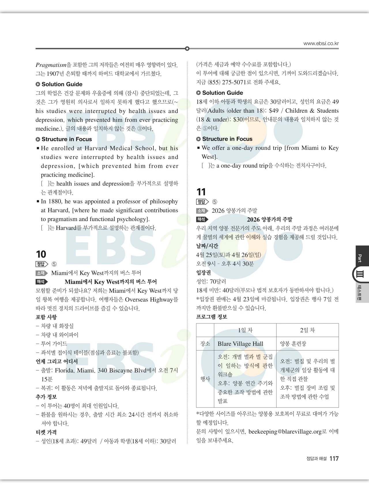 EBS 2027 수능특강 영어 빠른답지 117페이지