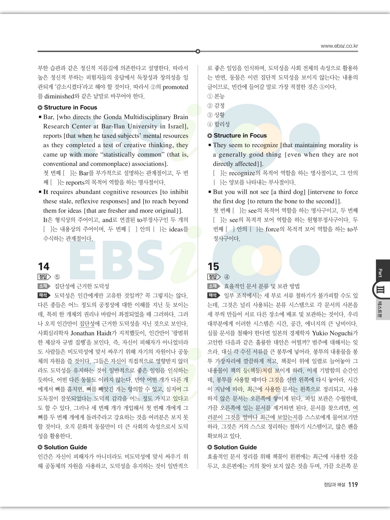 EBS 2027 수능특강 영어 빠른답지 119페이지