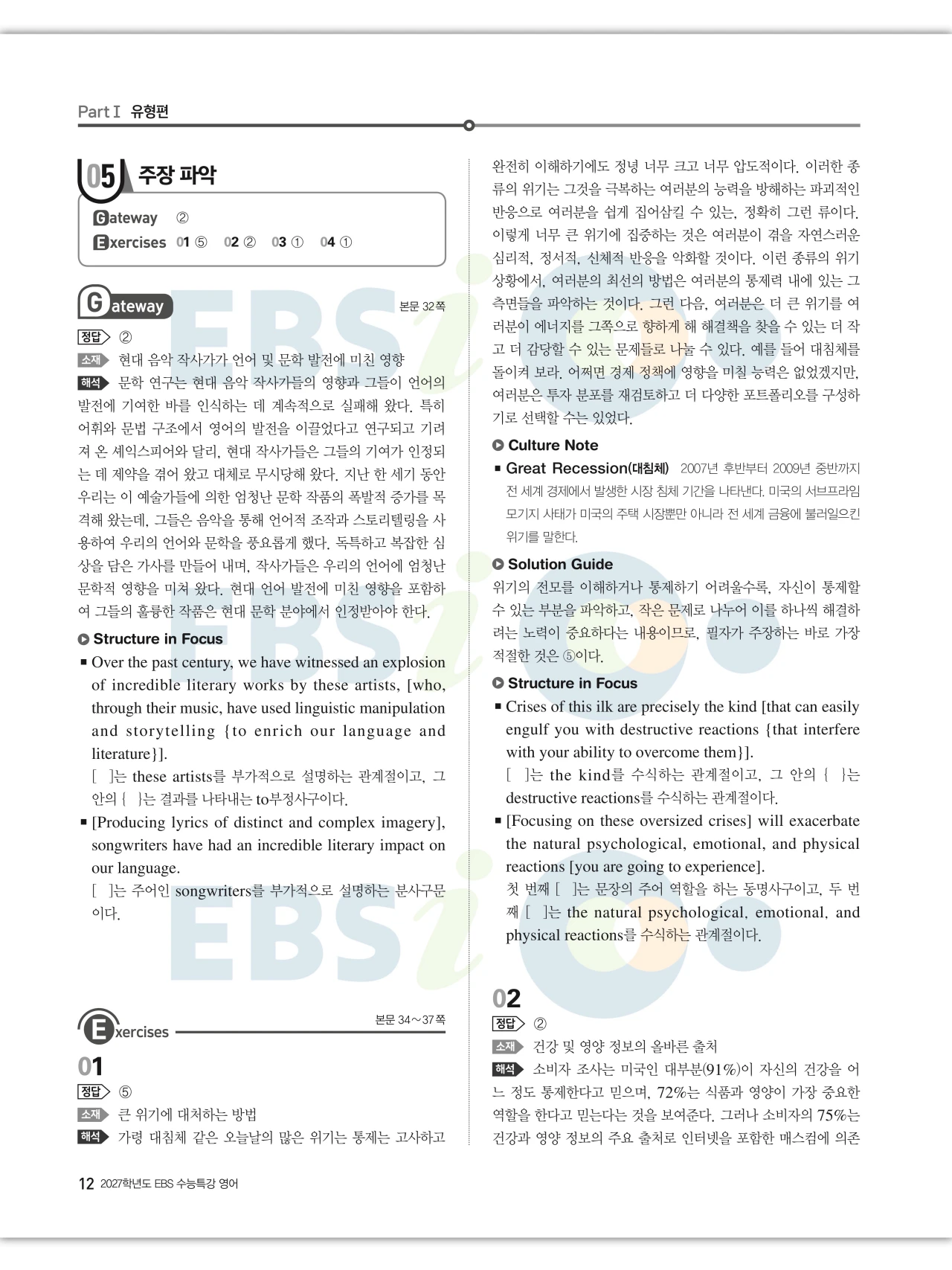 EBS 2027 수능특강 영어 빠른답지 12페이지