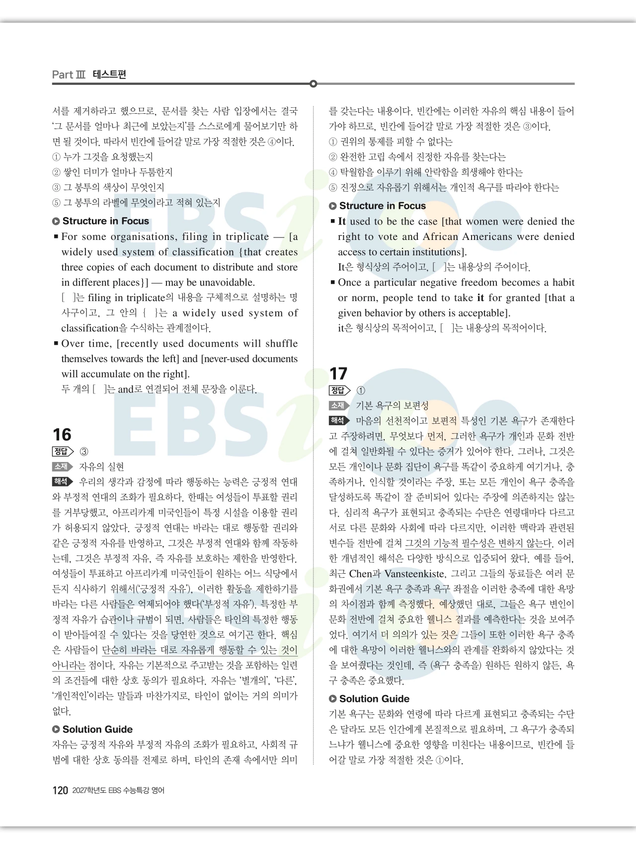 EBS 2027 수능특강 영어 빠른답지 120페이지